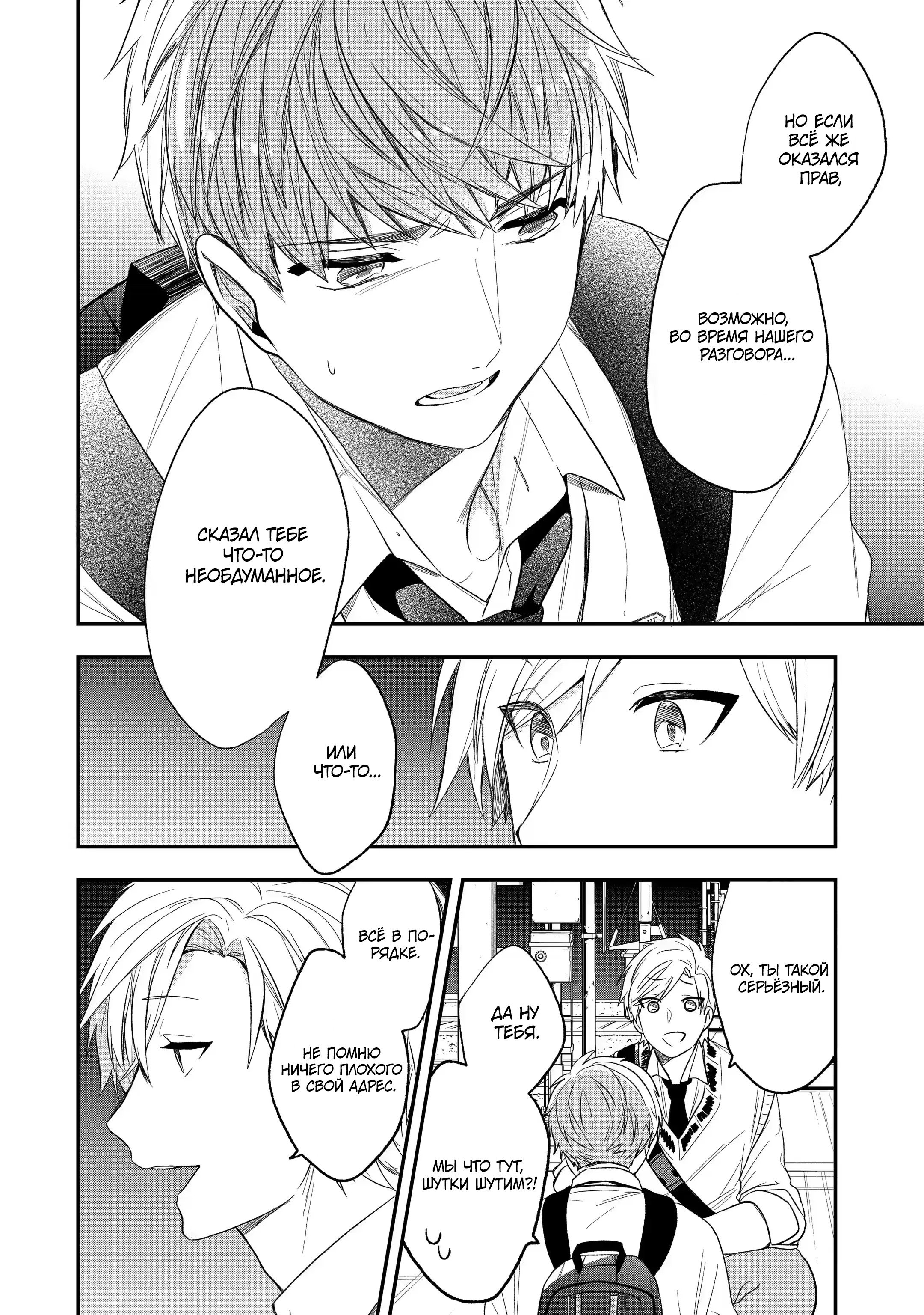 Манга Твой пол — «Мона Лиза» - Глава 31 Страница 9