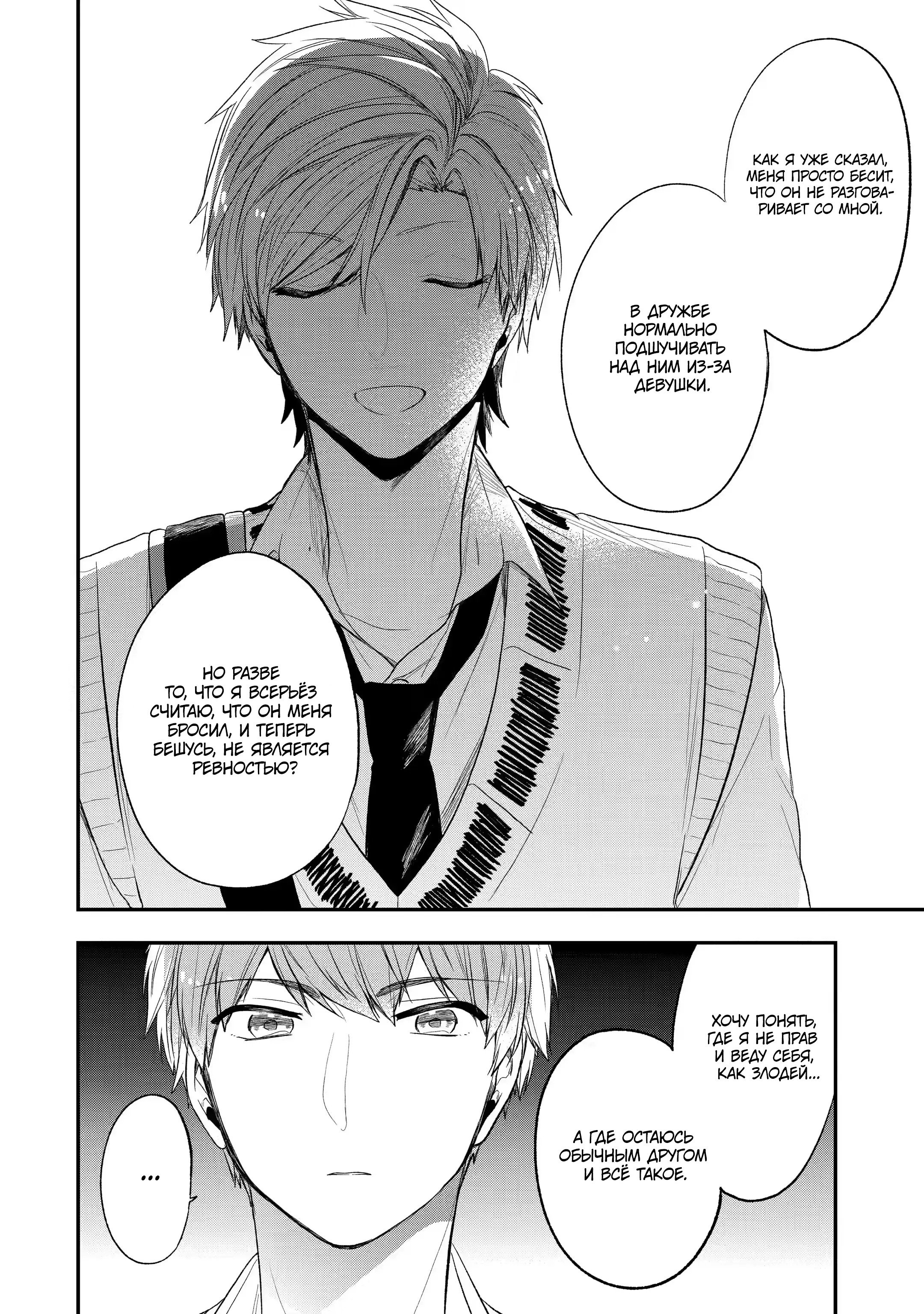 Манга Твой пол — «Мона Лиза» - Глава 31 Страница 11
