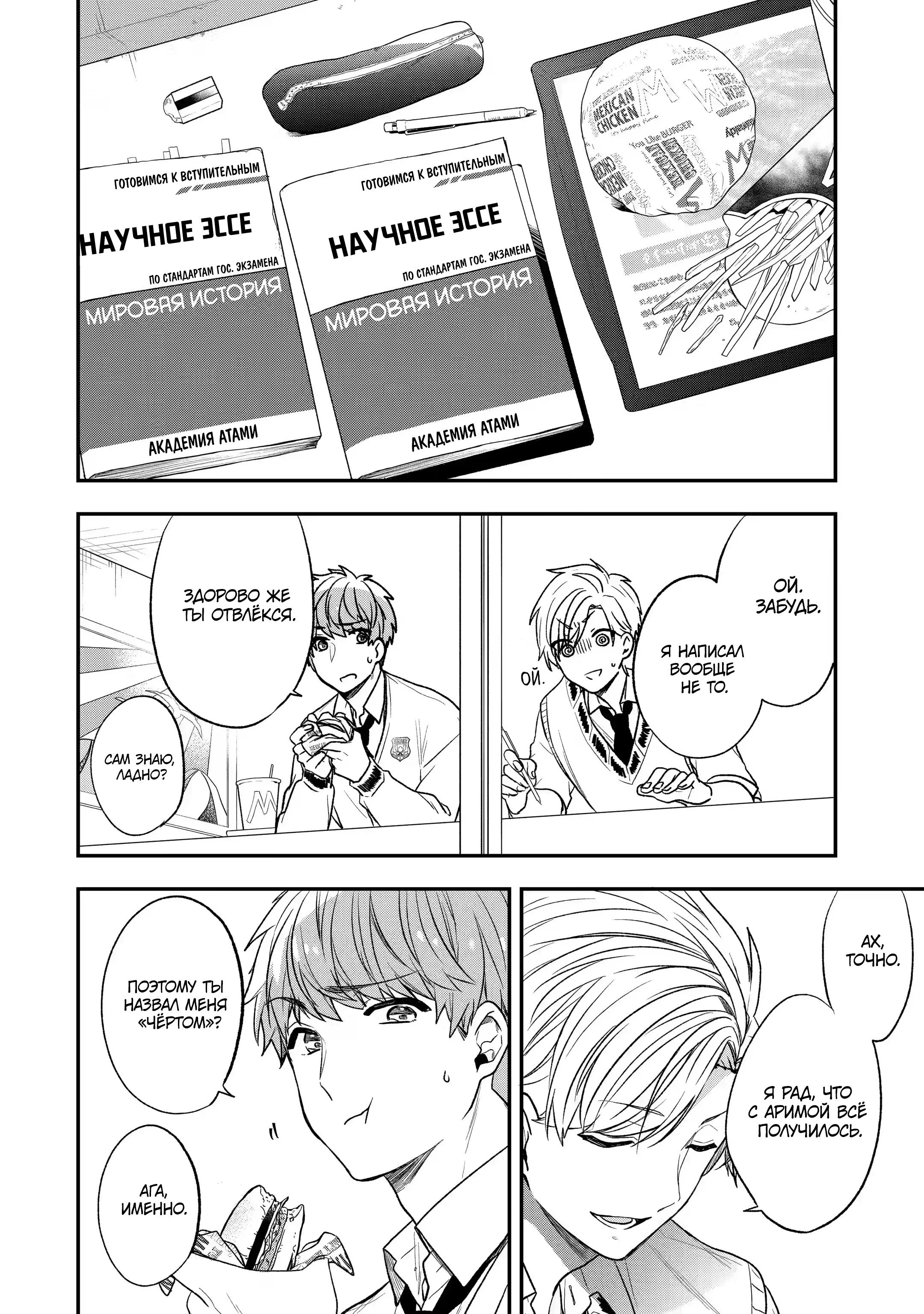 Манга Твой пол — «Мона Лиза» - Глава 30 Страница 20