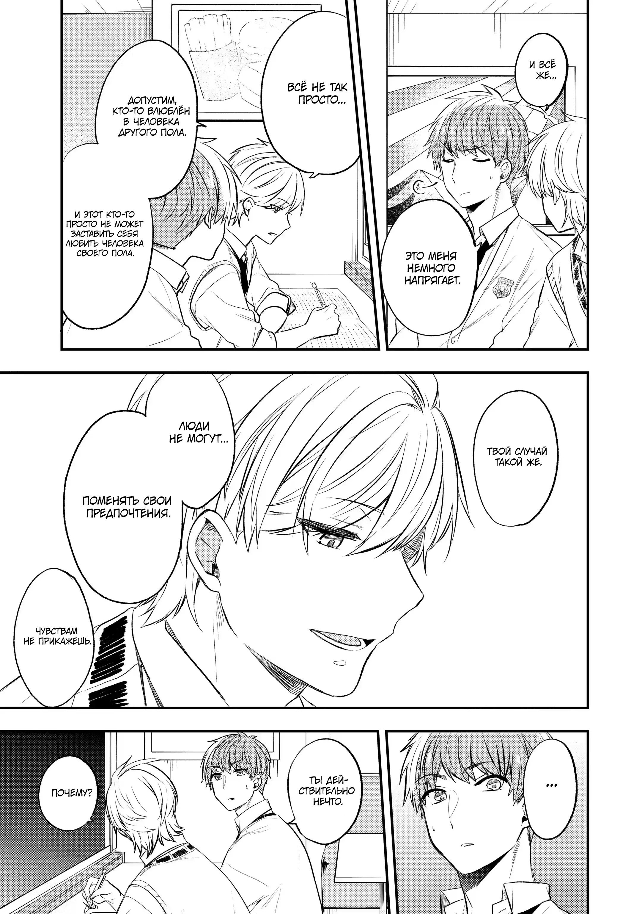 Манга Твой пол — «Мона Лиза» - Глава 30 Страница 23