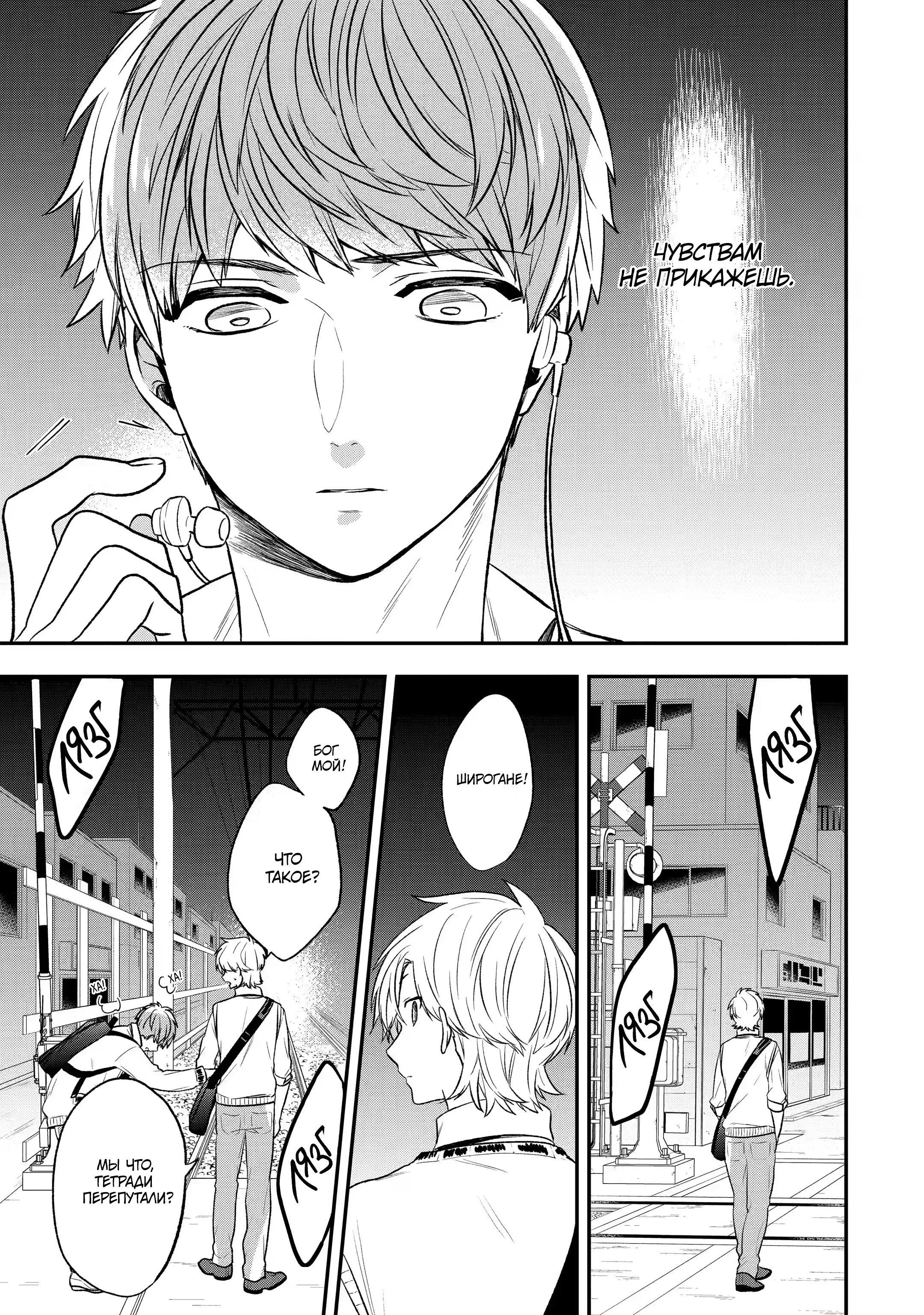 Манга Твой пол — «Мона Лиза» - Глава 30 Страница 31