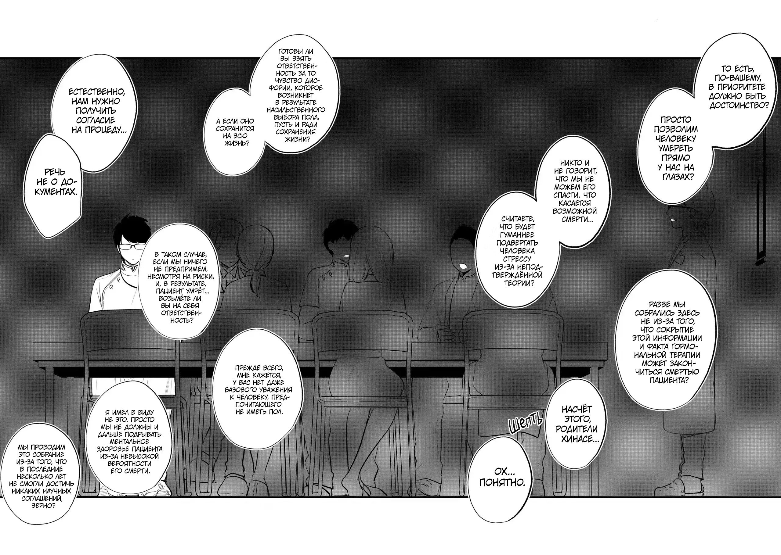 Манга Твой пол — «Мона Лиза» - Глава 30 Страница 3