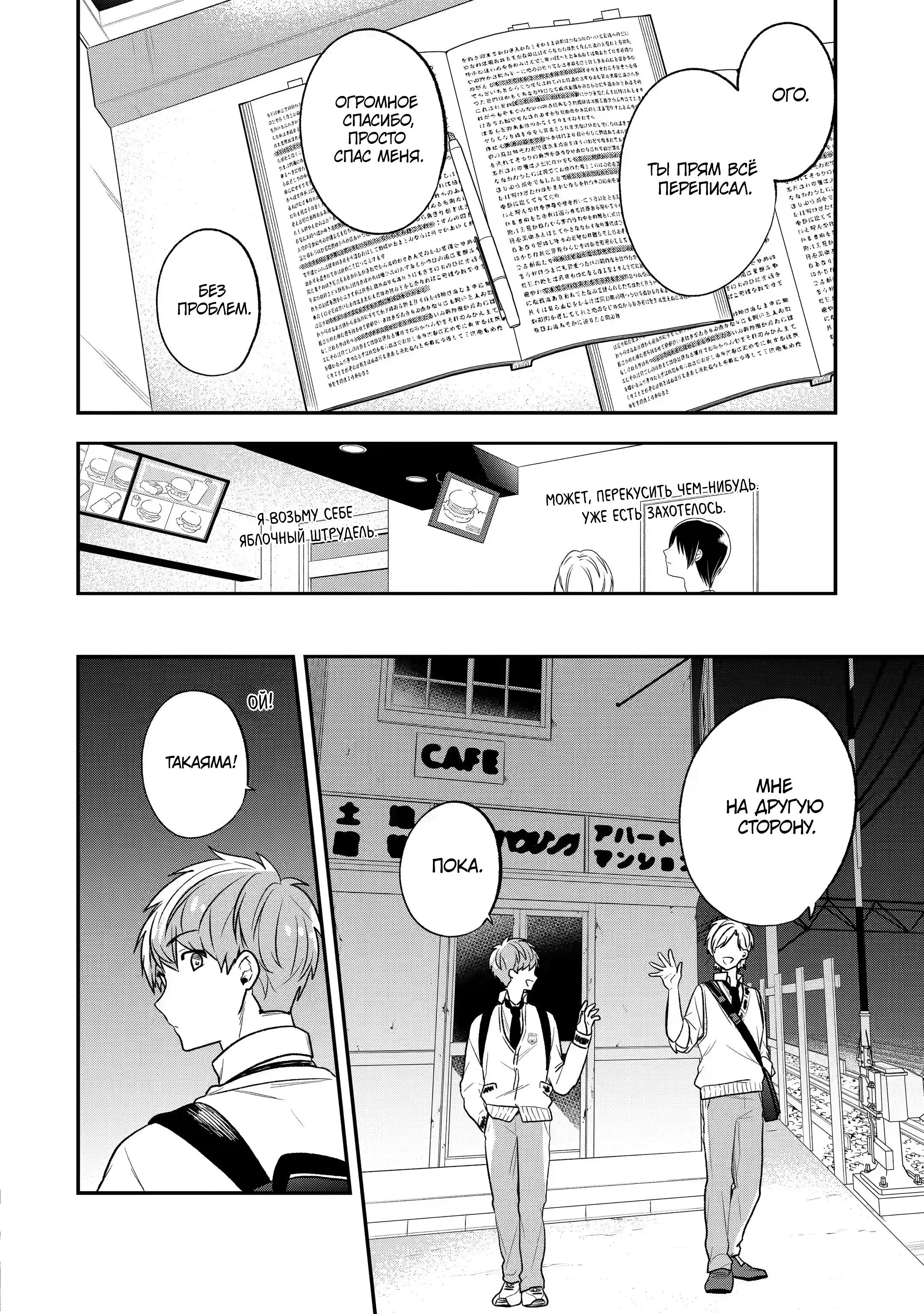 Манга Твой пол — «Мона Лиза» - Глава 30 Страница 28