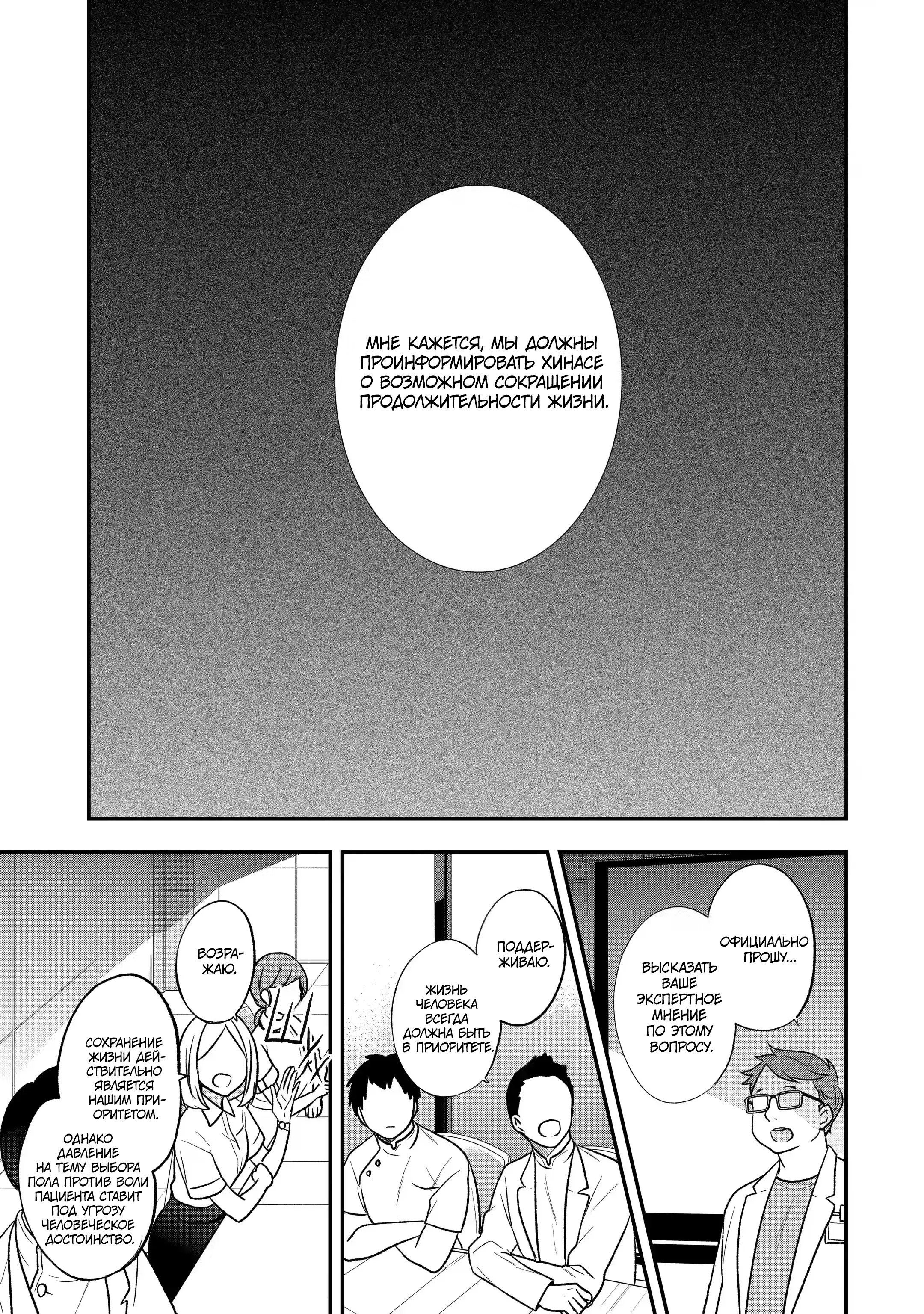 Манга Твой пол — «Мона Лиза» - Глава 30 Страница 2