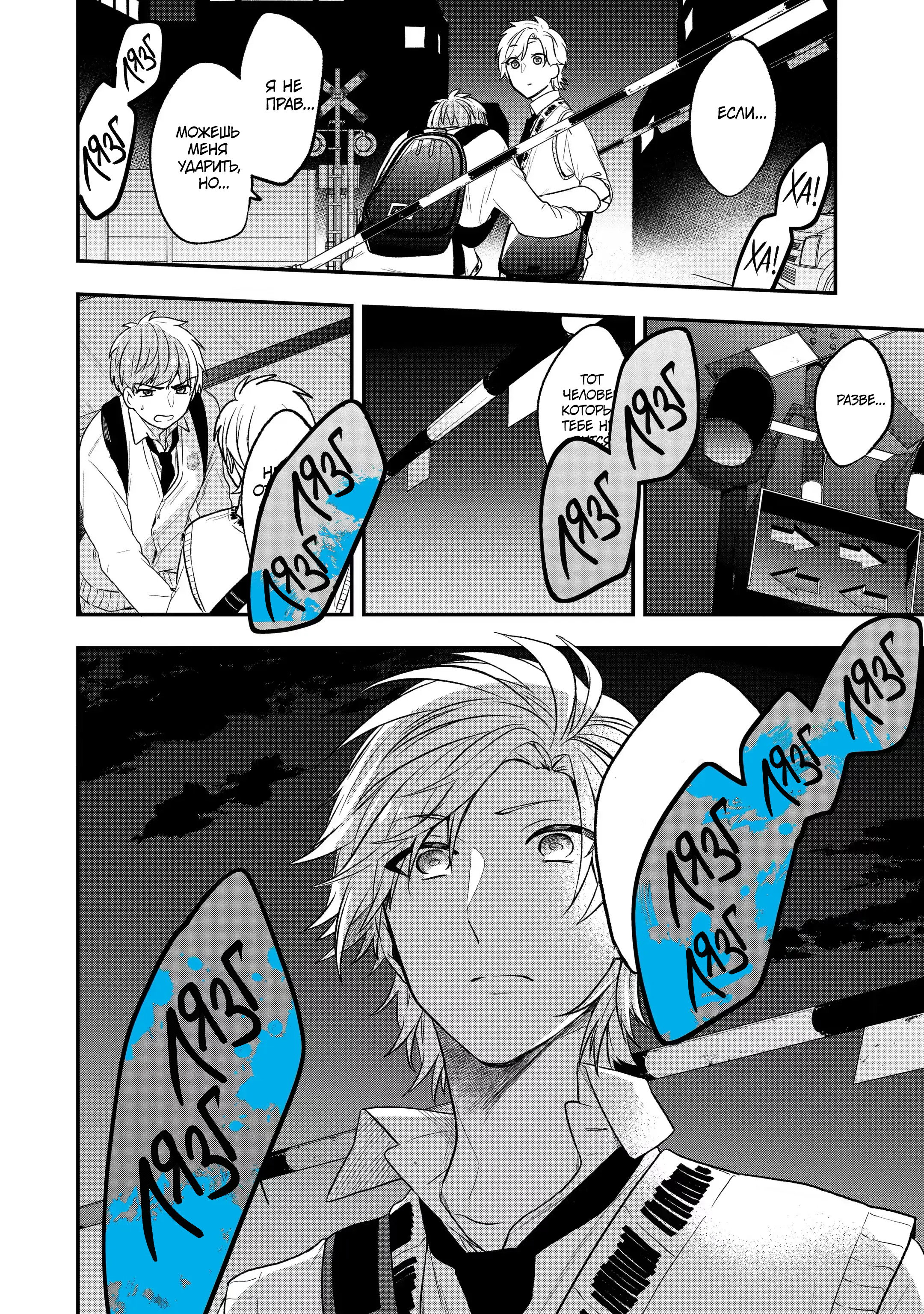 Манга Твой пол — «Мона Лиза» - Глава 30 Страница 32