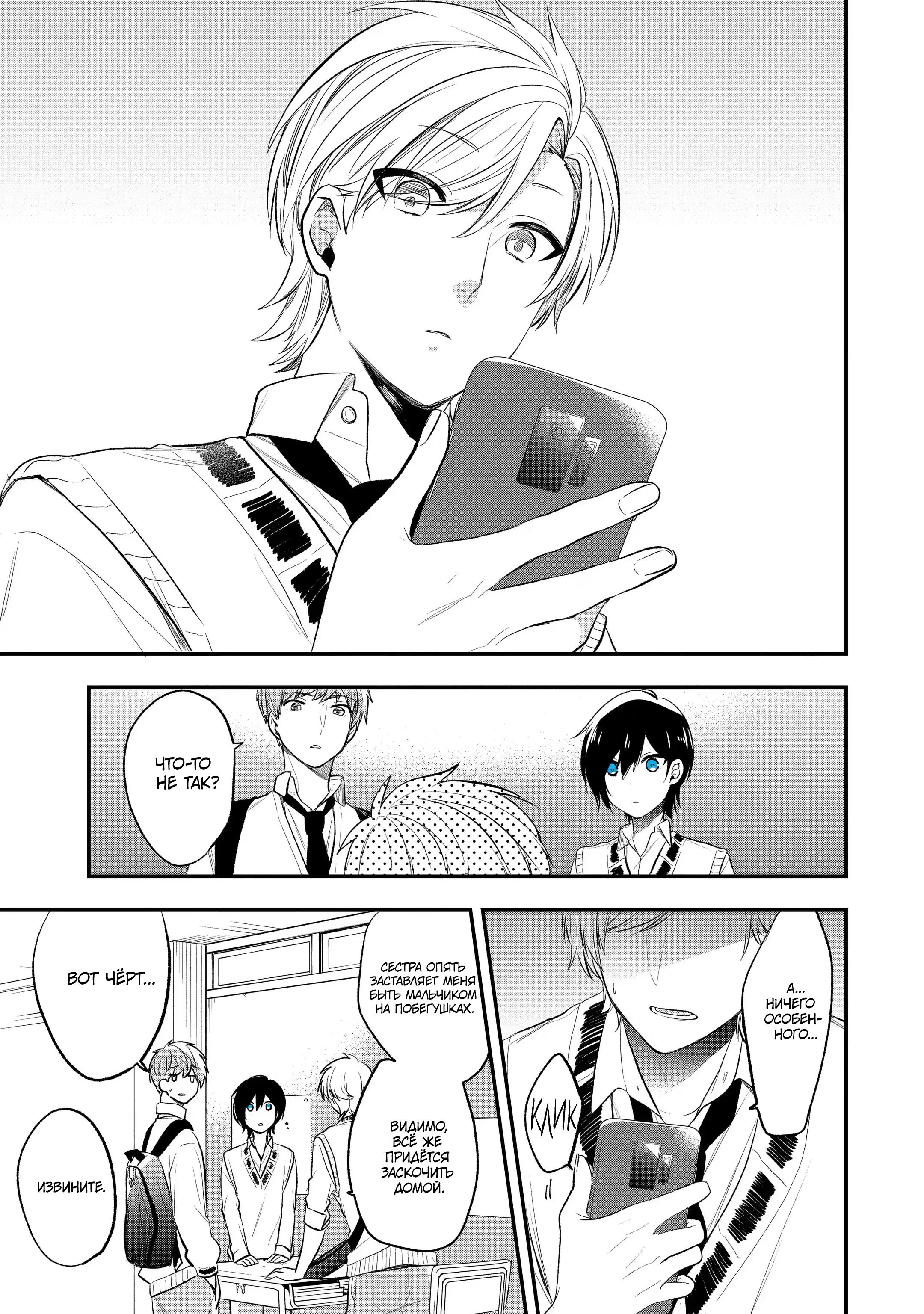 Манга Твой пол — «Мона Лиза» - Глава 30 Страница 13