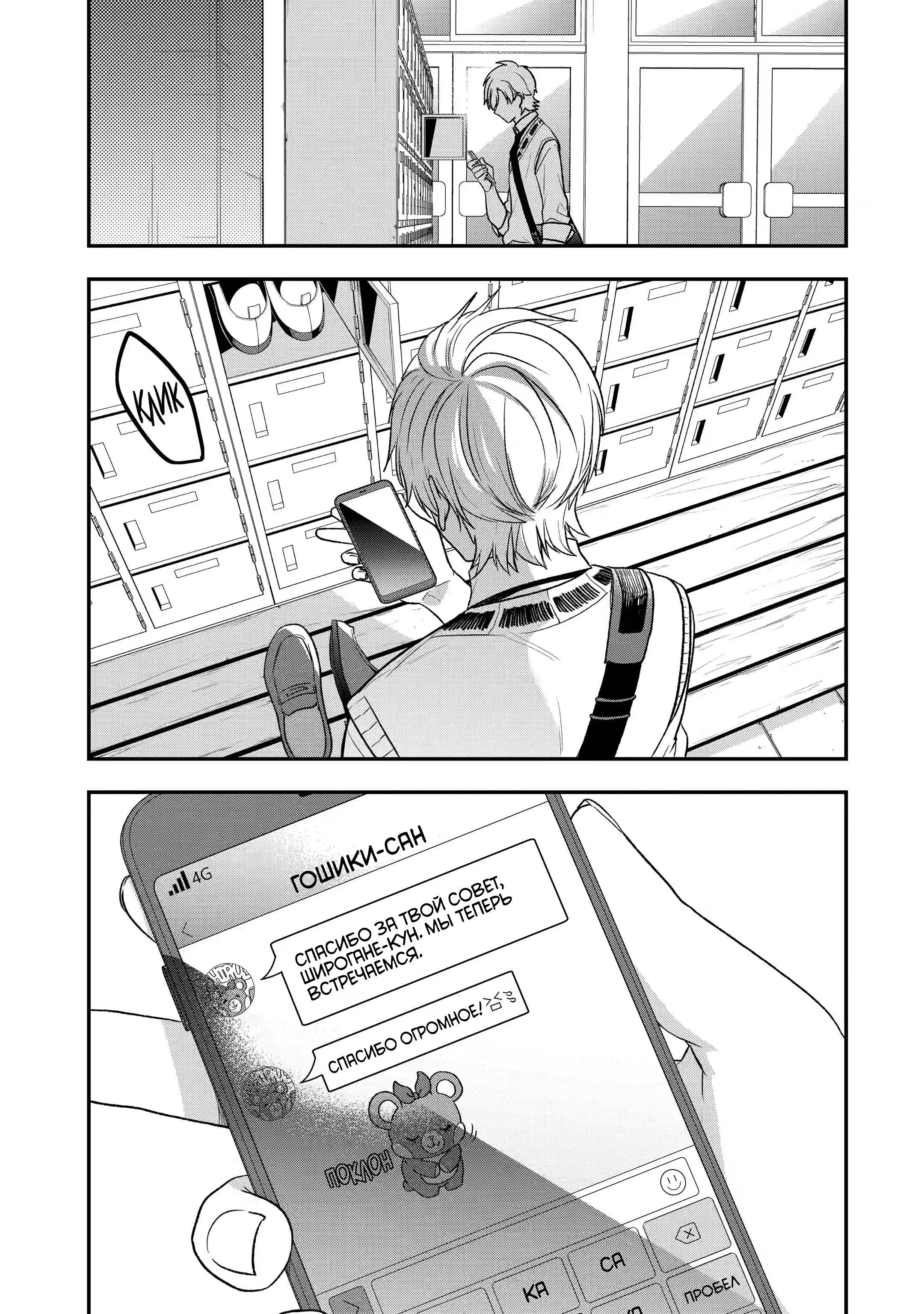 Манга Твой пол — «Мона Лиза» - Глава 30 Страница 15