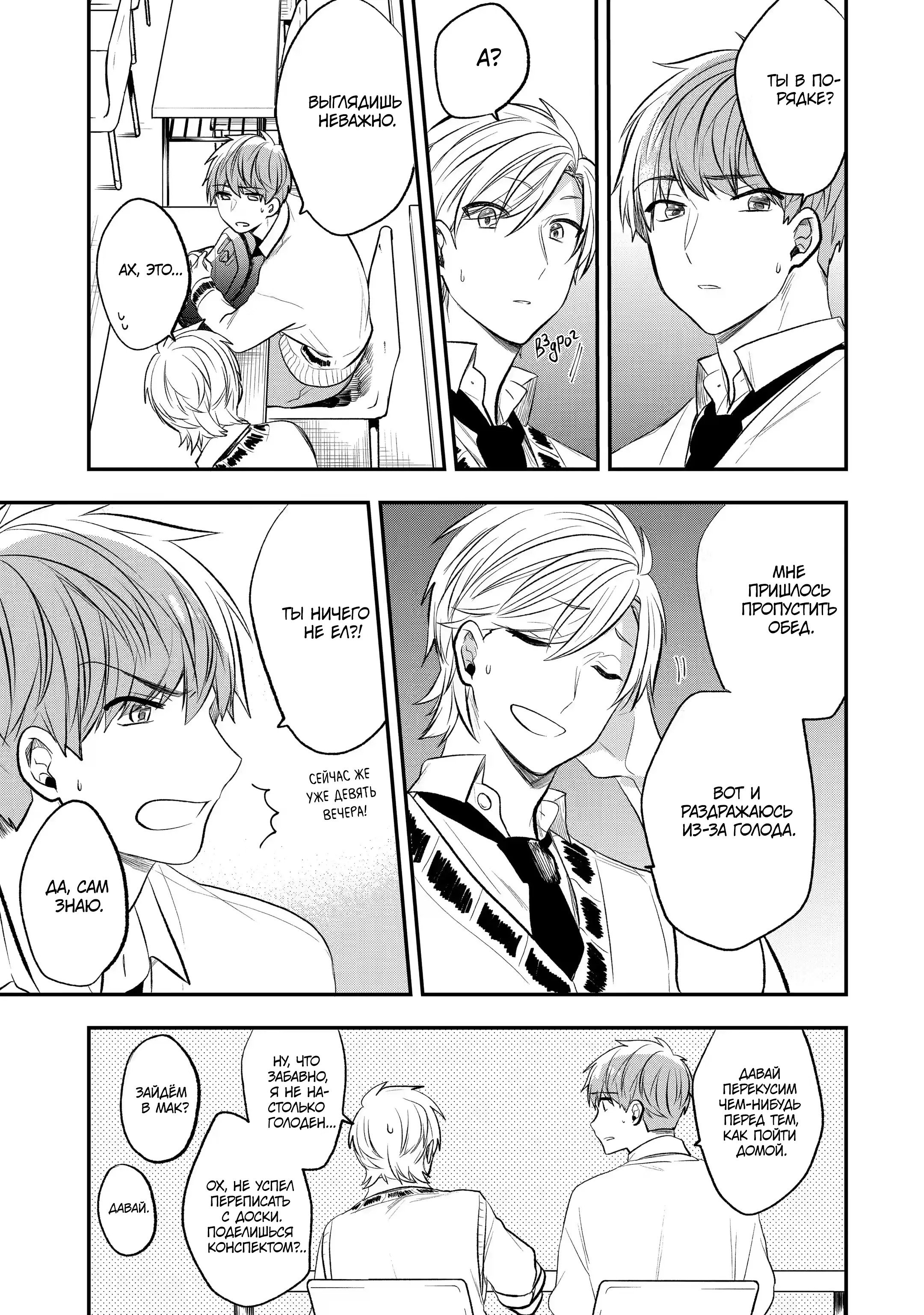 Манга Твой пол — «Мона Лиза» - Глава 30 Страница 19