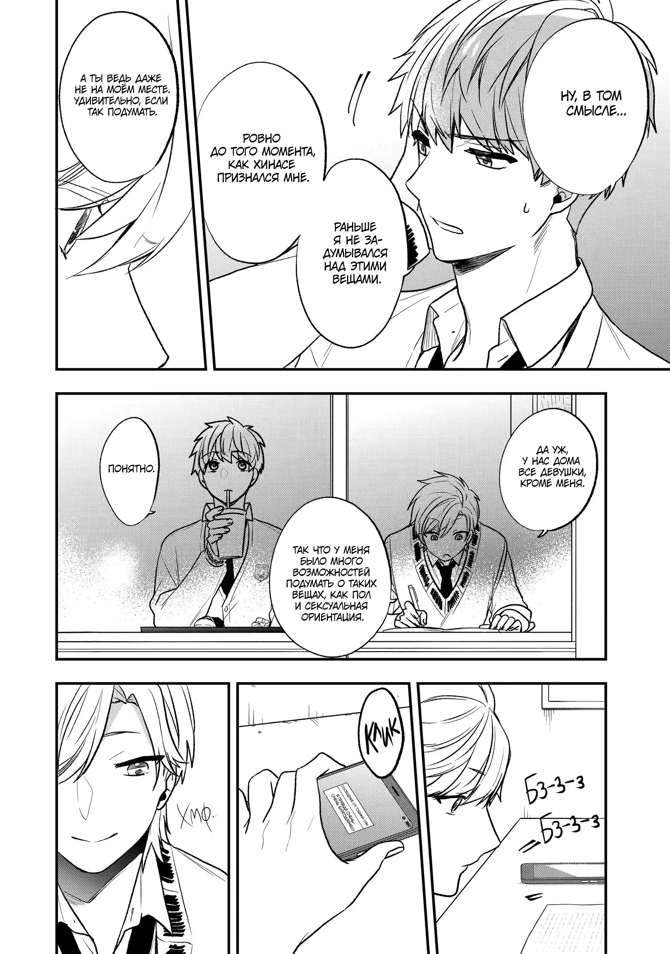 Манга Твой пол — «Мона Лиза» - Глава 30 Страница 24