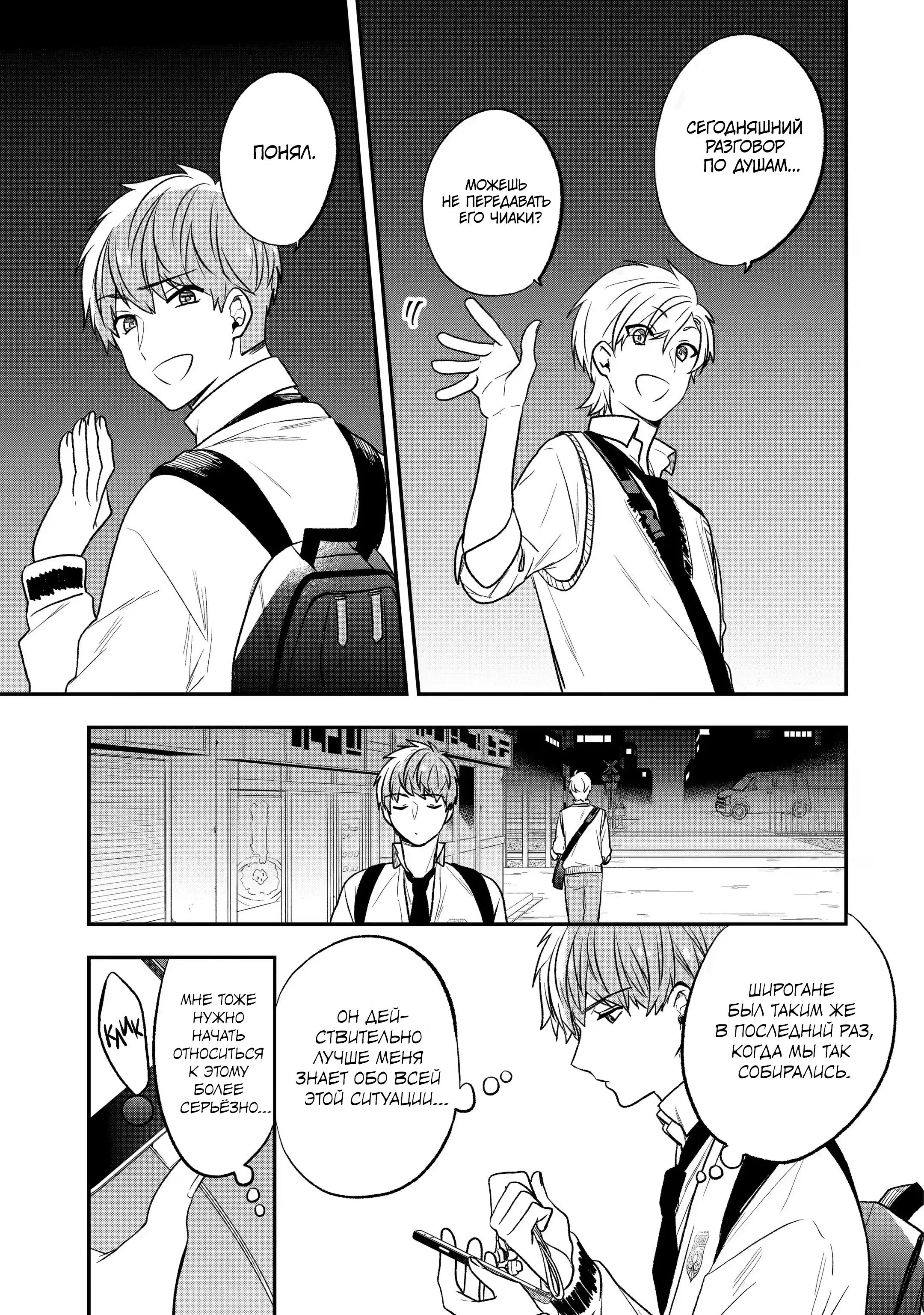 Манга Твой пол — «Мона Лиза» - Глава 30 Страница 29