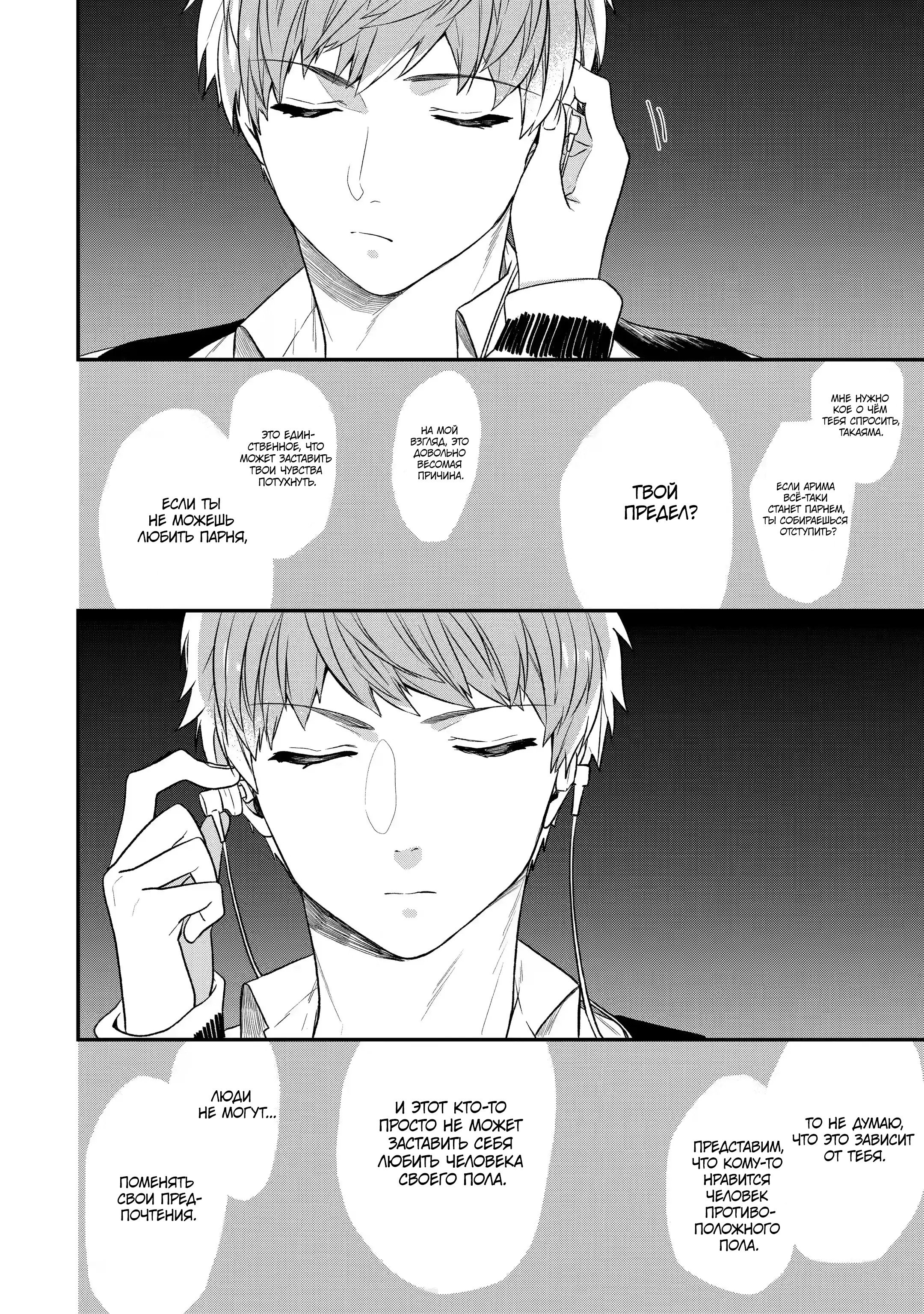 Манга Твой пол — «Мона Лиза» - Глава 30 Страница 30