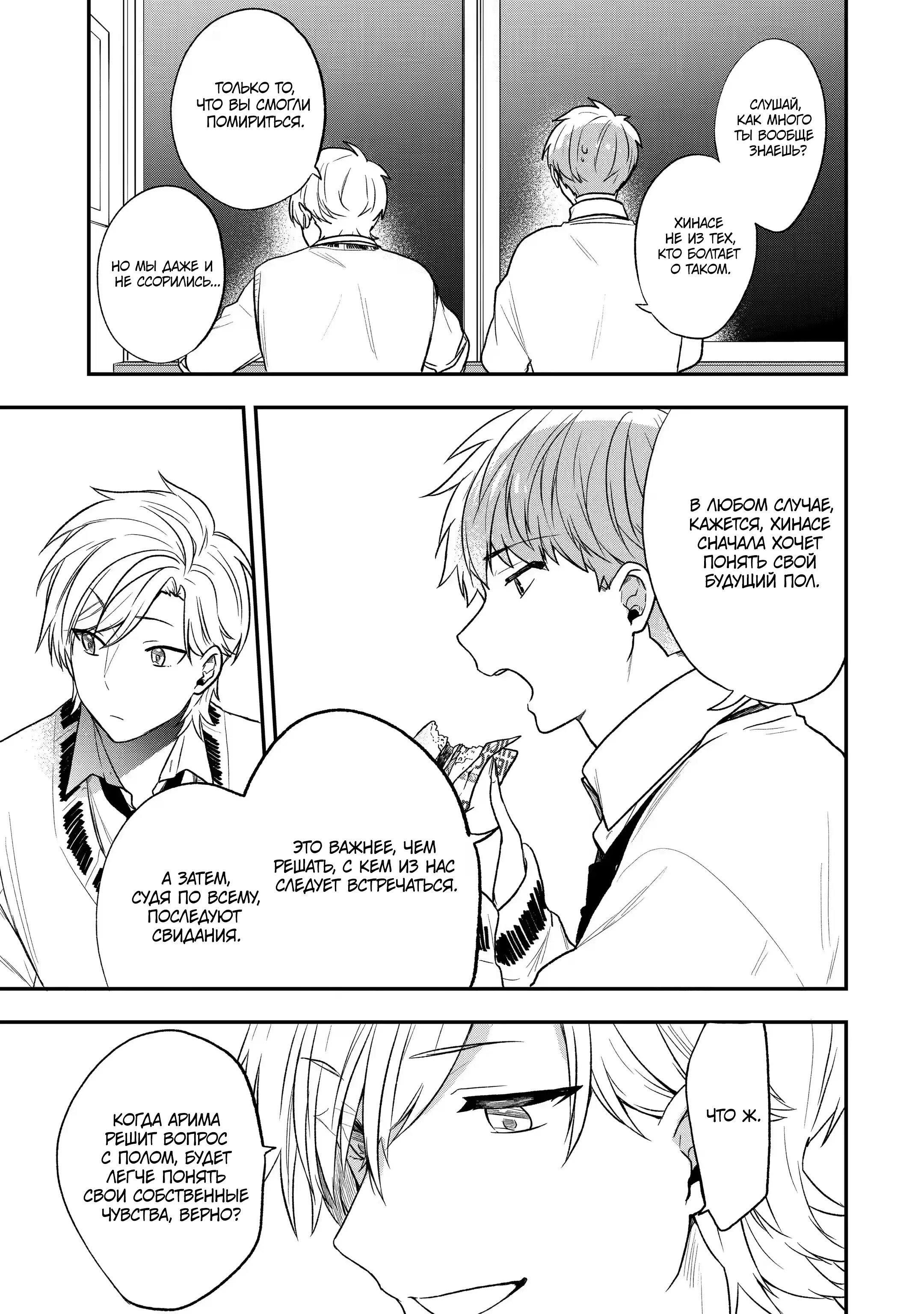 Манга Твой пол — «Мона Лиза» - Глава 30 Страница 21