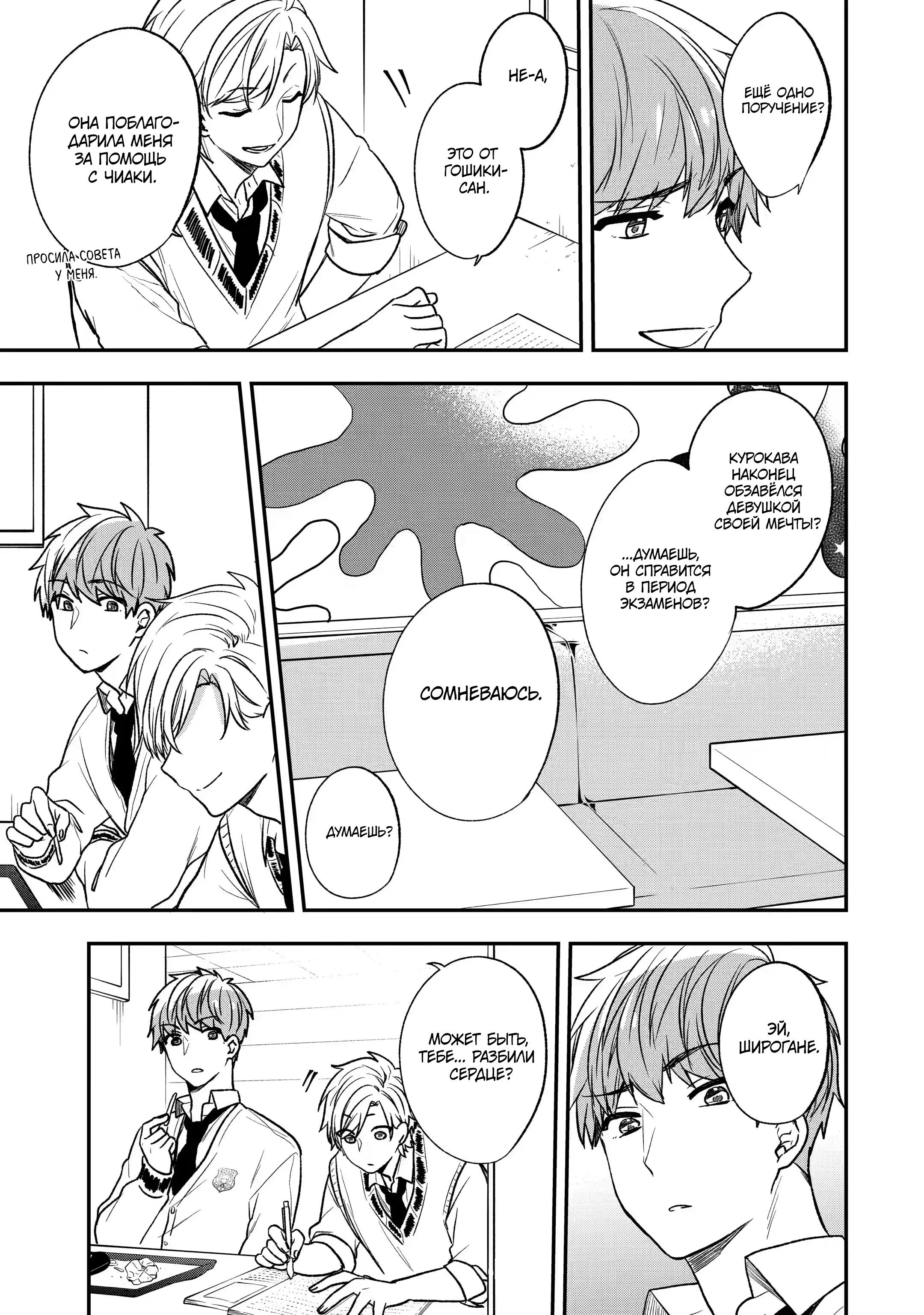 Манга Твой пол — «Мона Лиза» - Глава 30 Страница 25