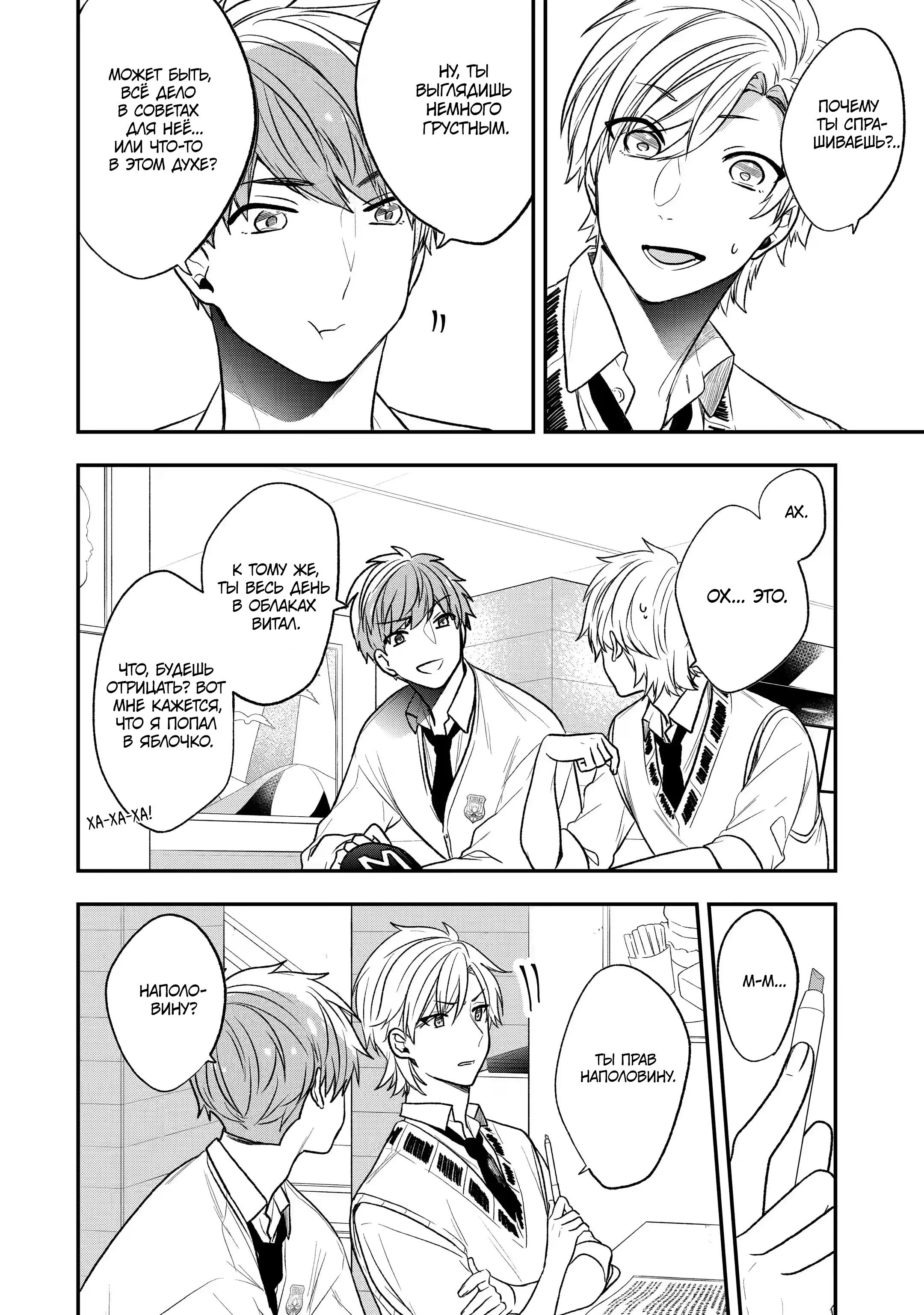 Манга Твой пол — «Мона Лиза» - Глава 30 Страница 26