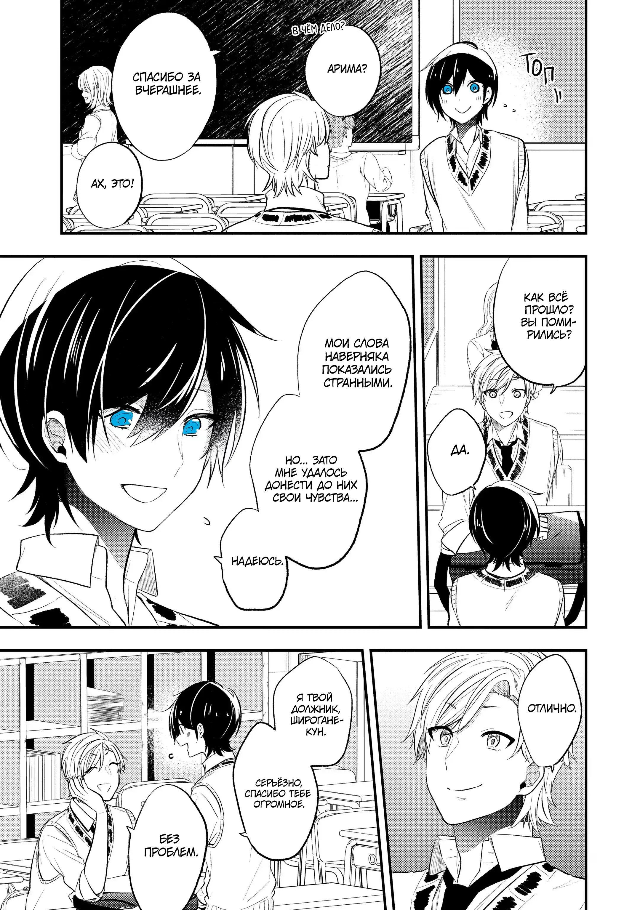 Манга Твой пол — «Мона Лиза» - Глава 30 Страница 11