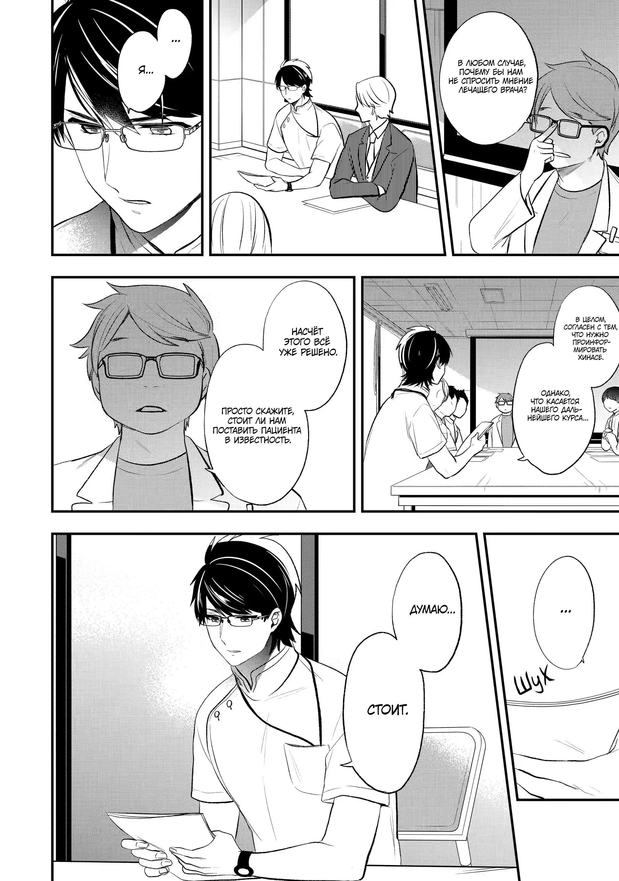 Манга Твой пол — «Мона Лиза» - Глава 30 Страница 4