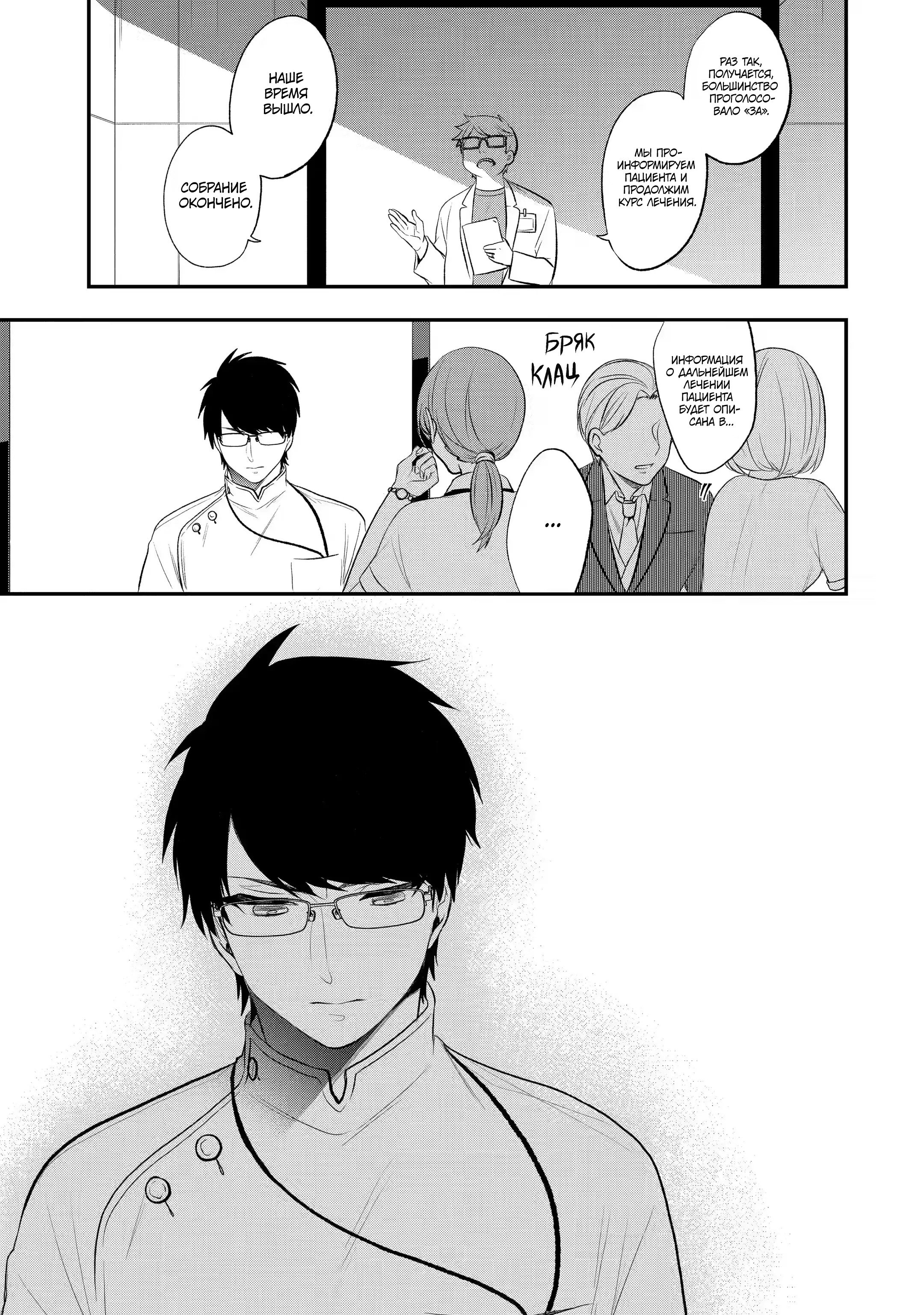 Манга Твой пол — «Мона Лиза» - Глава 30 Страница 5