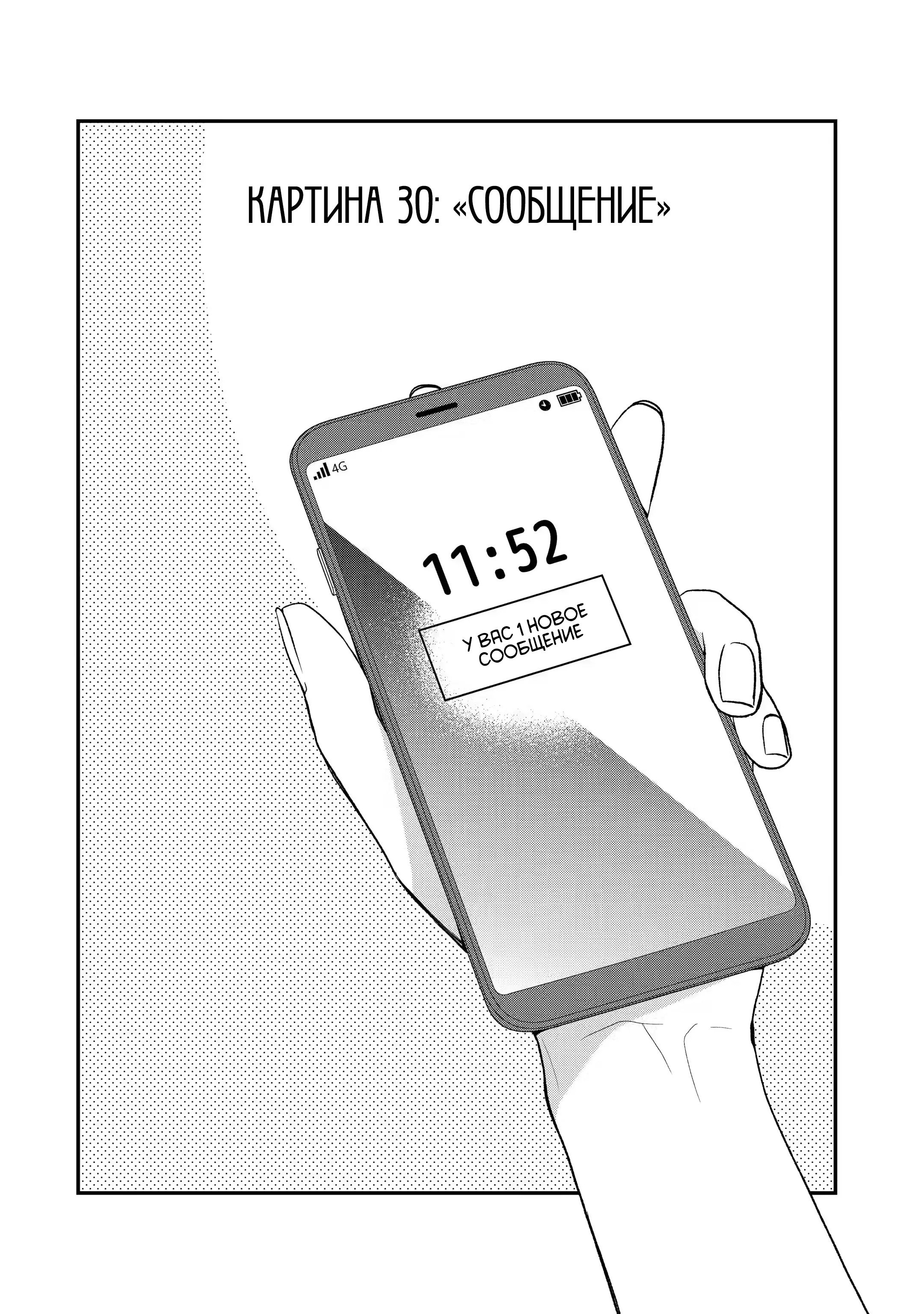 Манга Твой пол — «Мона Лиза» - Глава 30 Страница 6