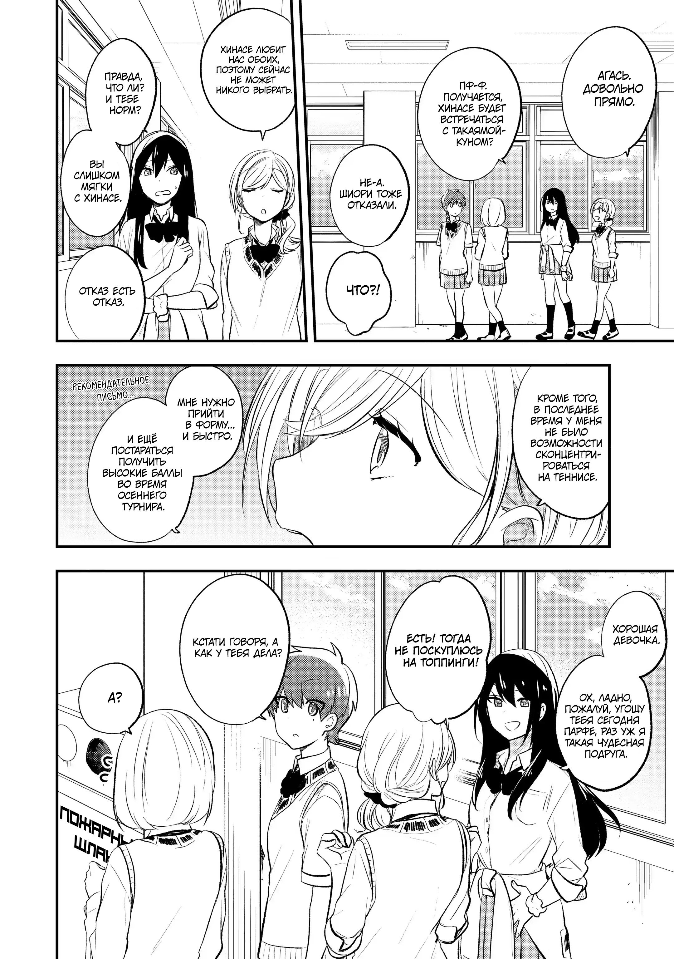 Манга Твой пол — «Мона Лиза» - Глава 30 Страница 8