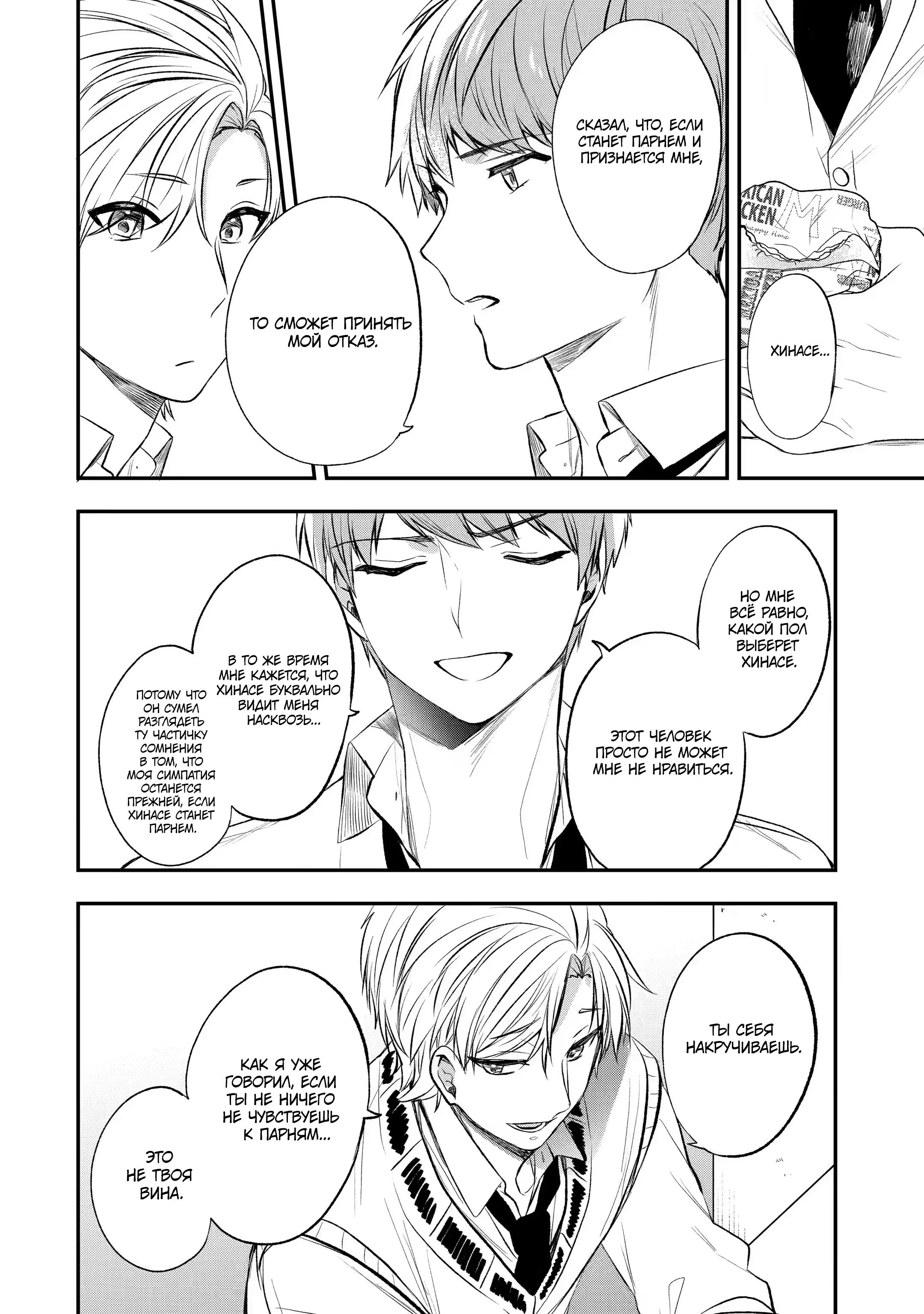 Манга Твой пол — «Мона Лиза» - Глава 30 Страница 22