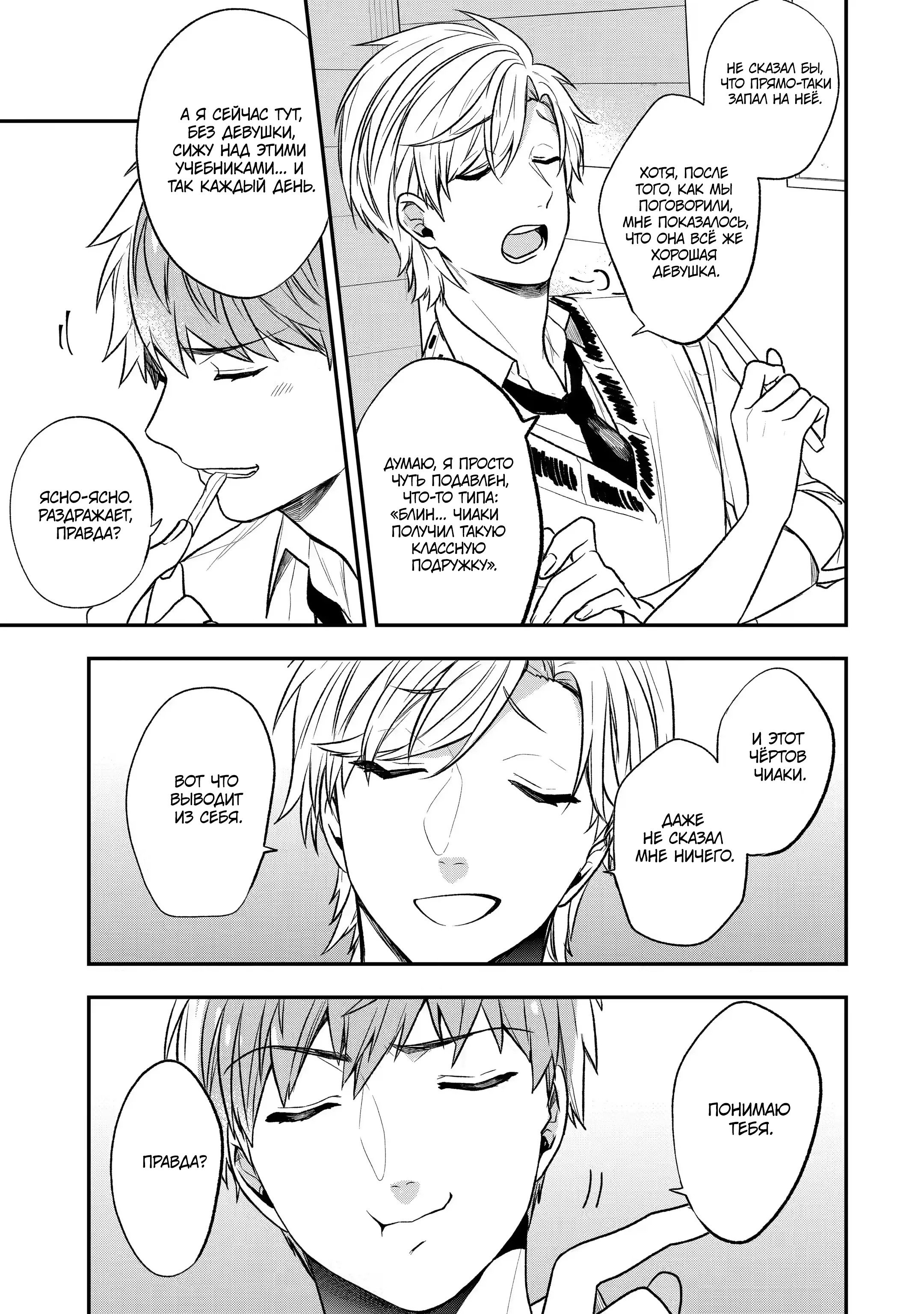 Манга Твой пол — «Мона Лиза» - Глава 30 Страница 27