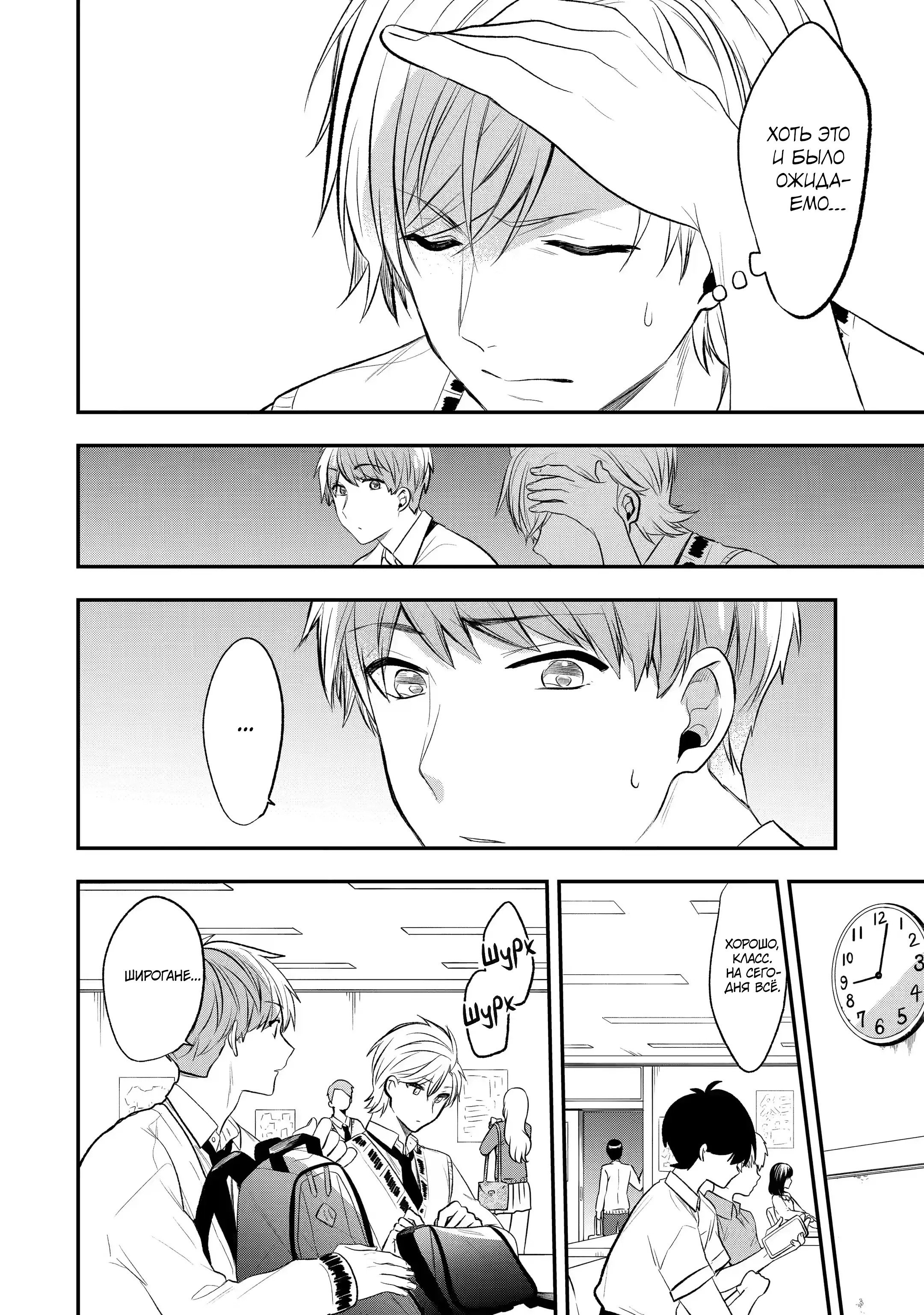 Манга Твой пол — «Мона Лиза» - Глава 30 Страница 18