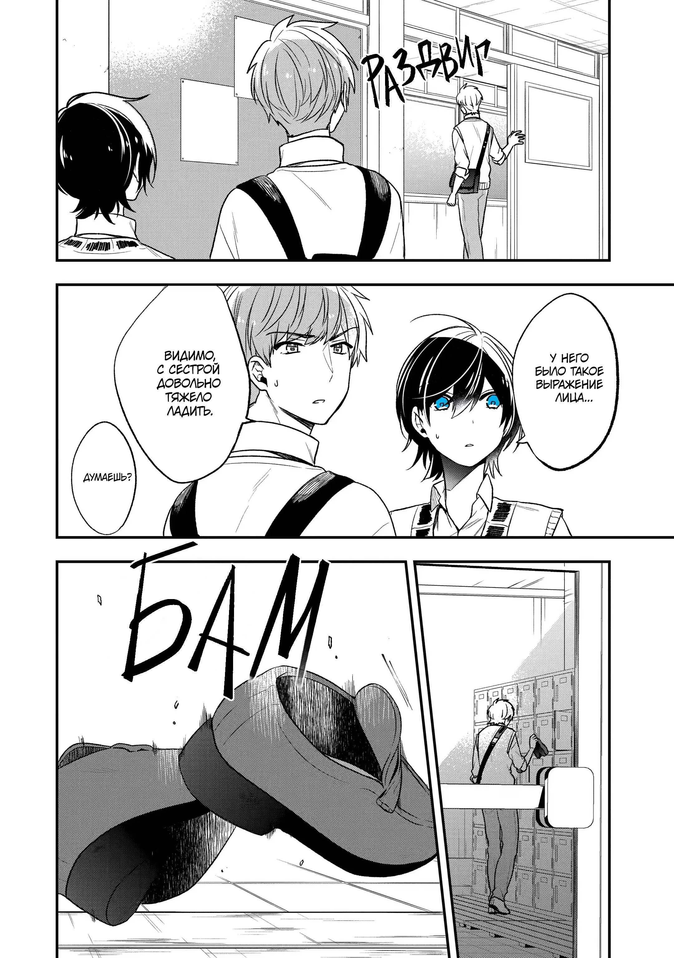 Манга Твой пол — «Мона Лиза» - Глава 30 Страница 14