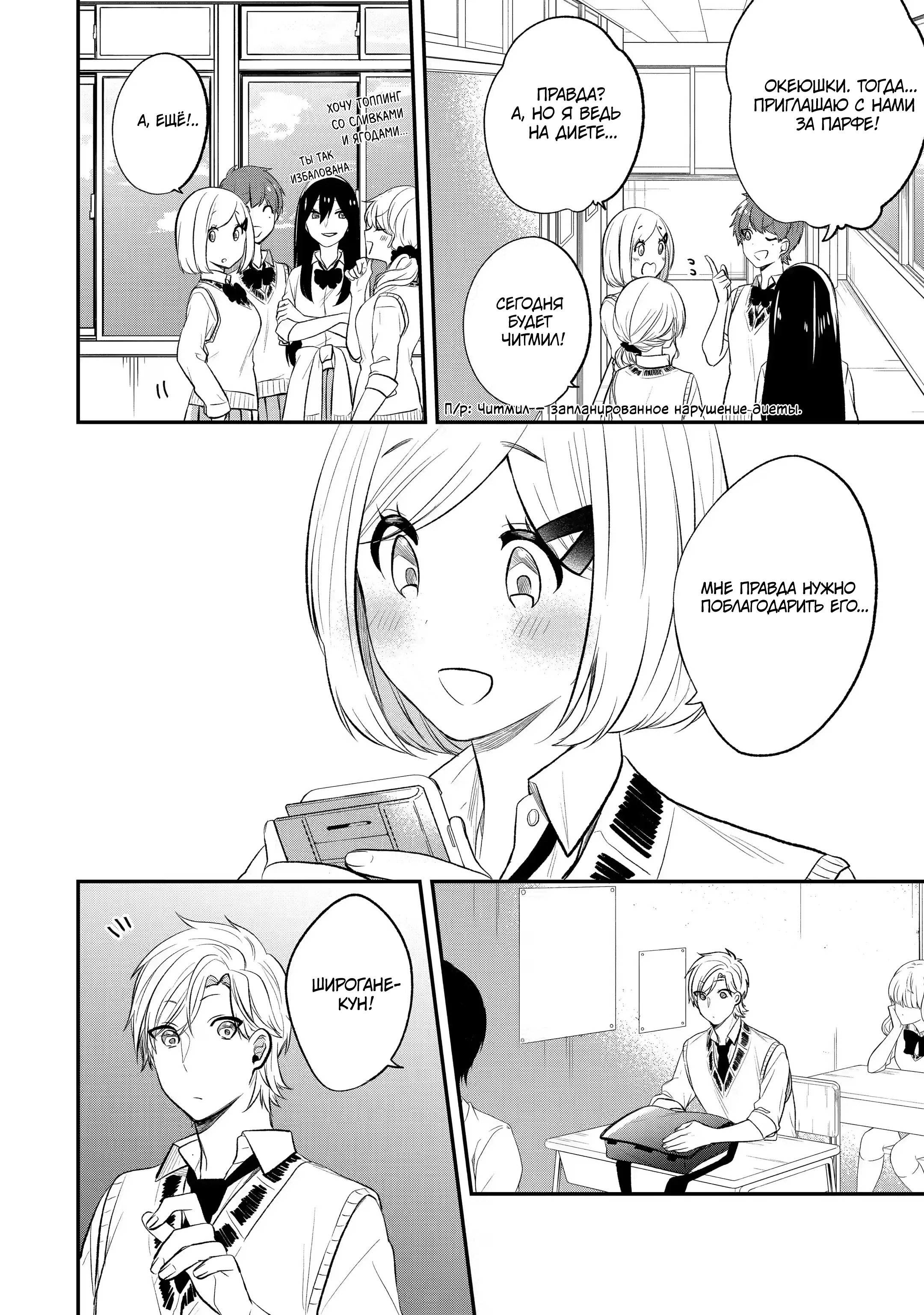 Манга Твой пол — «Мона Лиза» - Глава 30 Страница 10