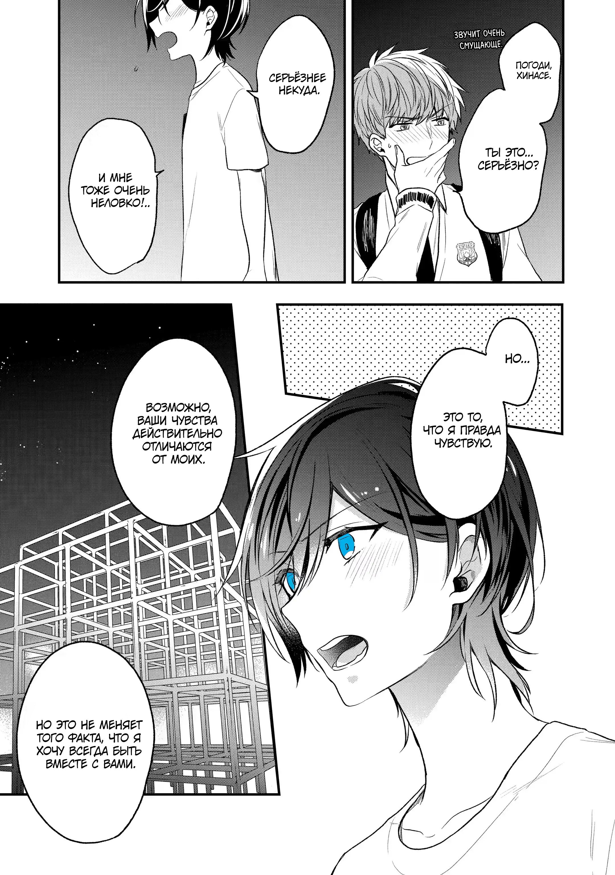 Манга Твой пол — «Мона Лиза» - Глава 29 Страница 14