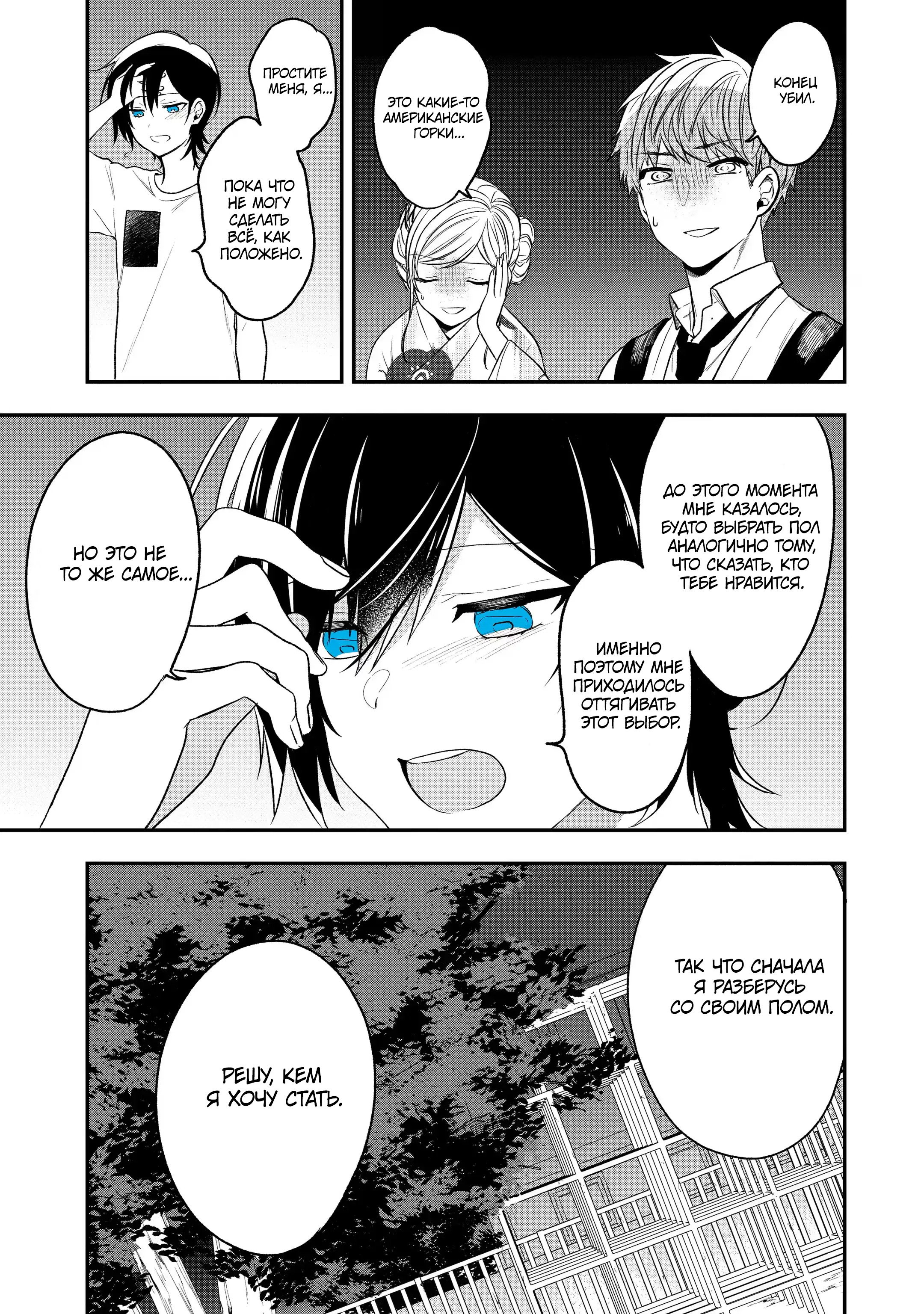 Манга Твой пол — «Мона Лиза» - Глава 29 Страница 16