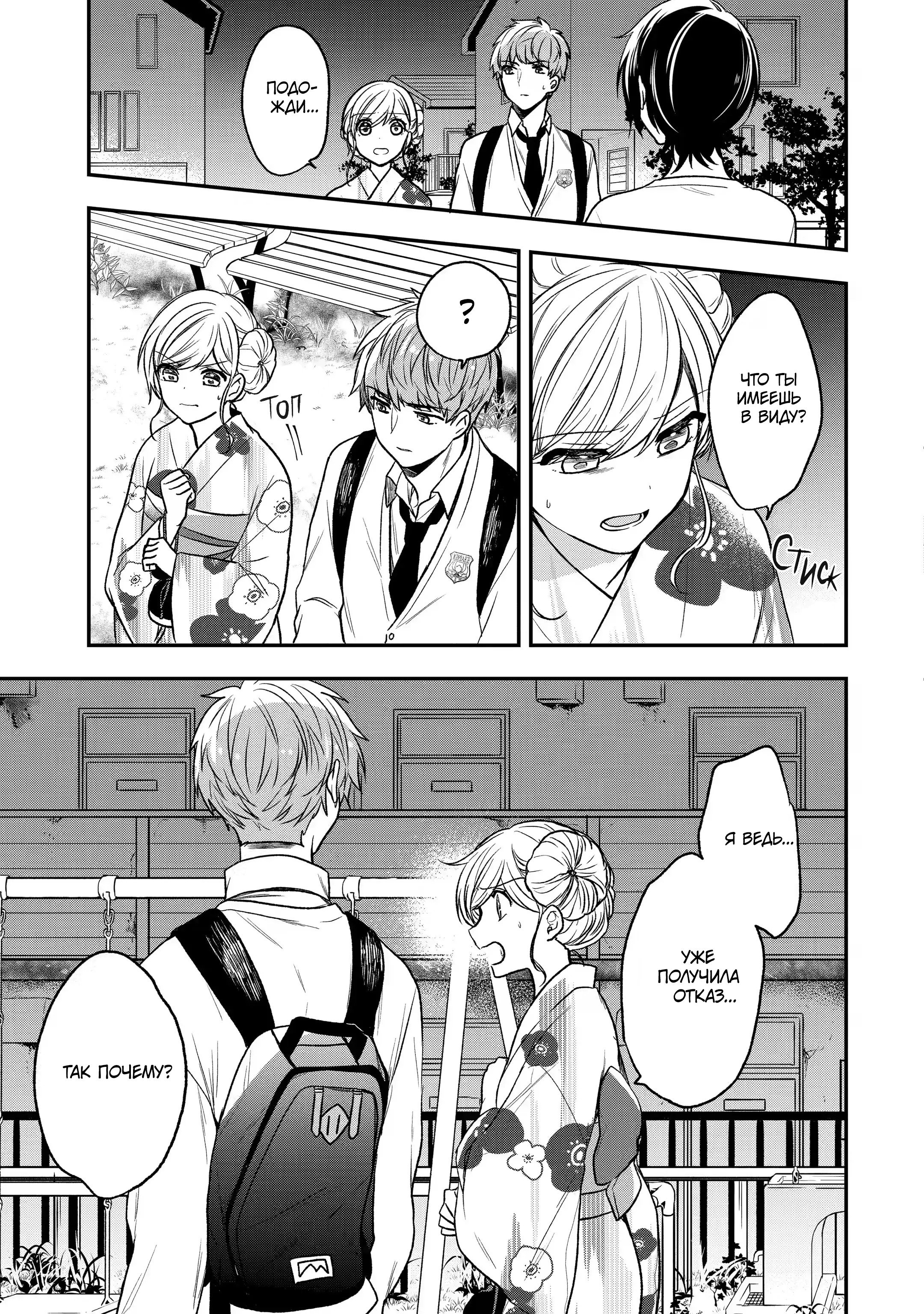 Манга Твой пол — «Мона Лиза» - Глава 29 Страница 4