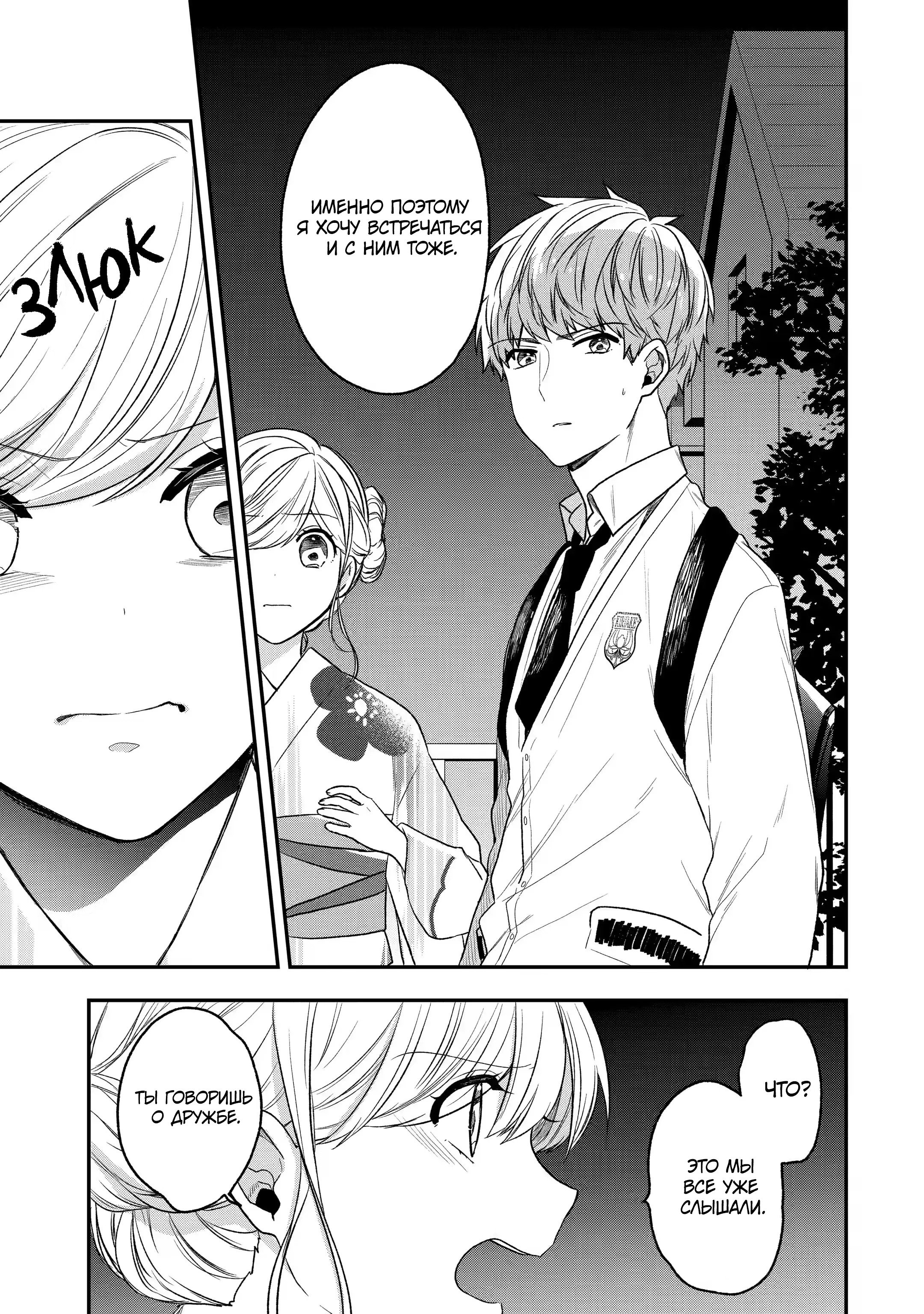 Манга Твой пол — «Мона Лиза» - Глава 29 Страница 6