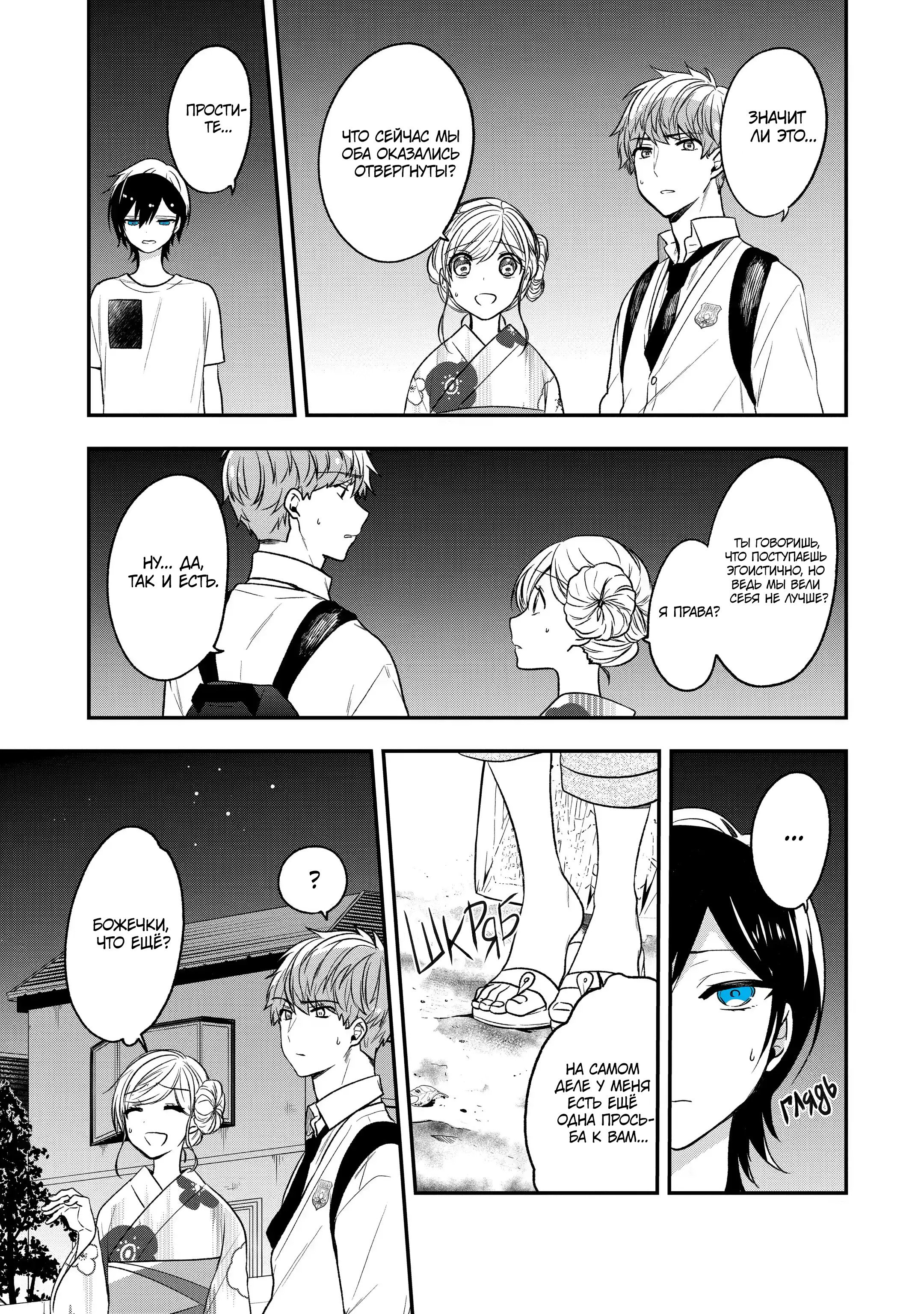 Манга Твой пол — «Мона Лиза» - Глава 29 Страница 20