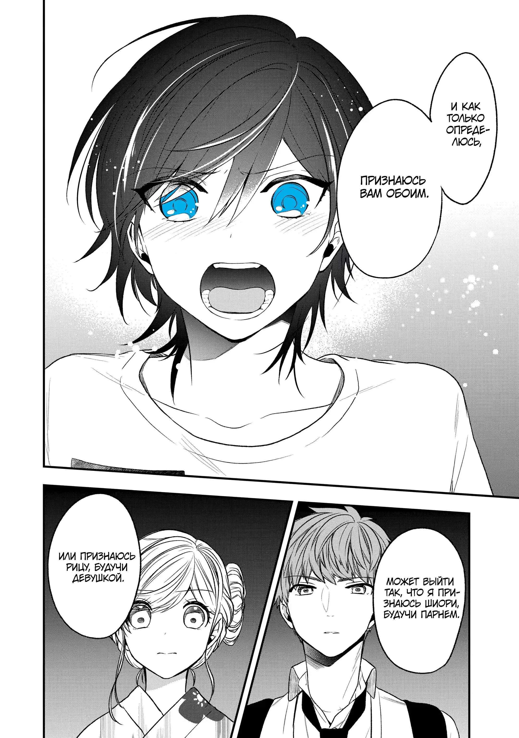 Манга Твой пол — «Мона Лиза» - Глава 29 Страница 17