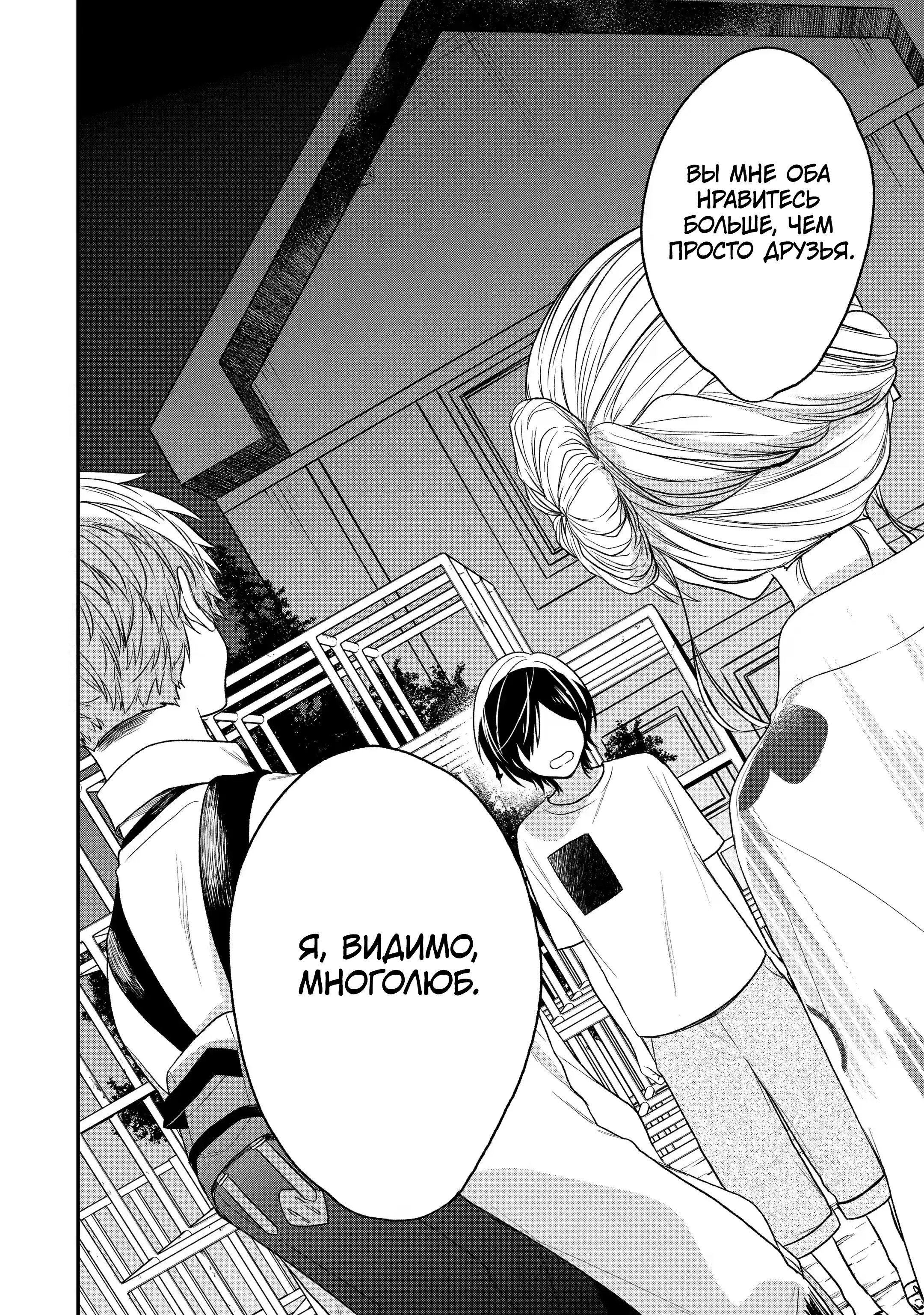 Манга Твой пол — «Мона Лиза» - Глава 29 Страница 11