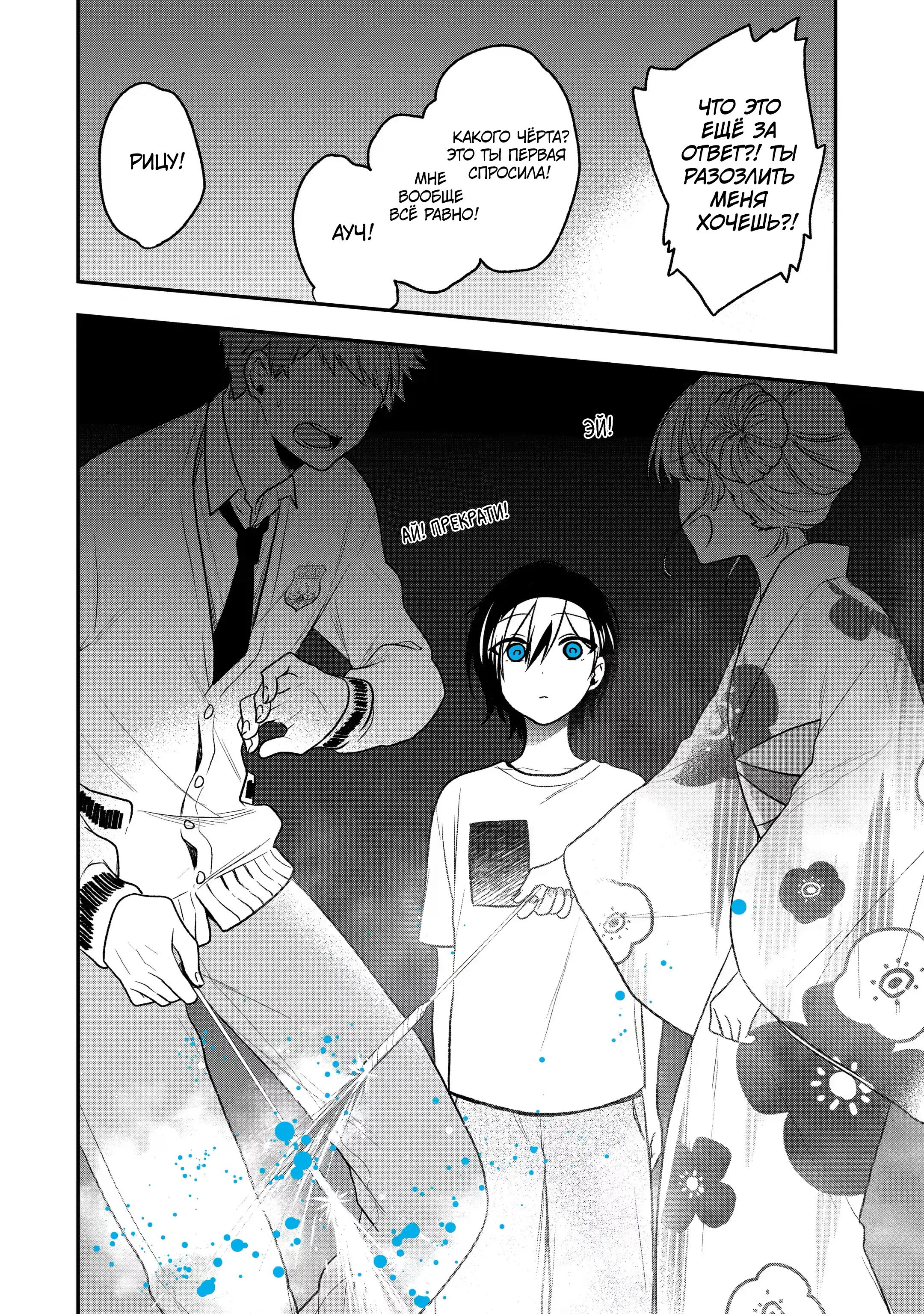 Манга Твой пол — «Мона Лиза» - Глава 29 Страница 25