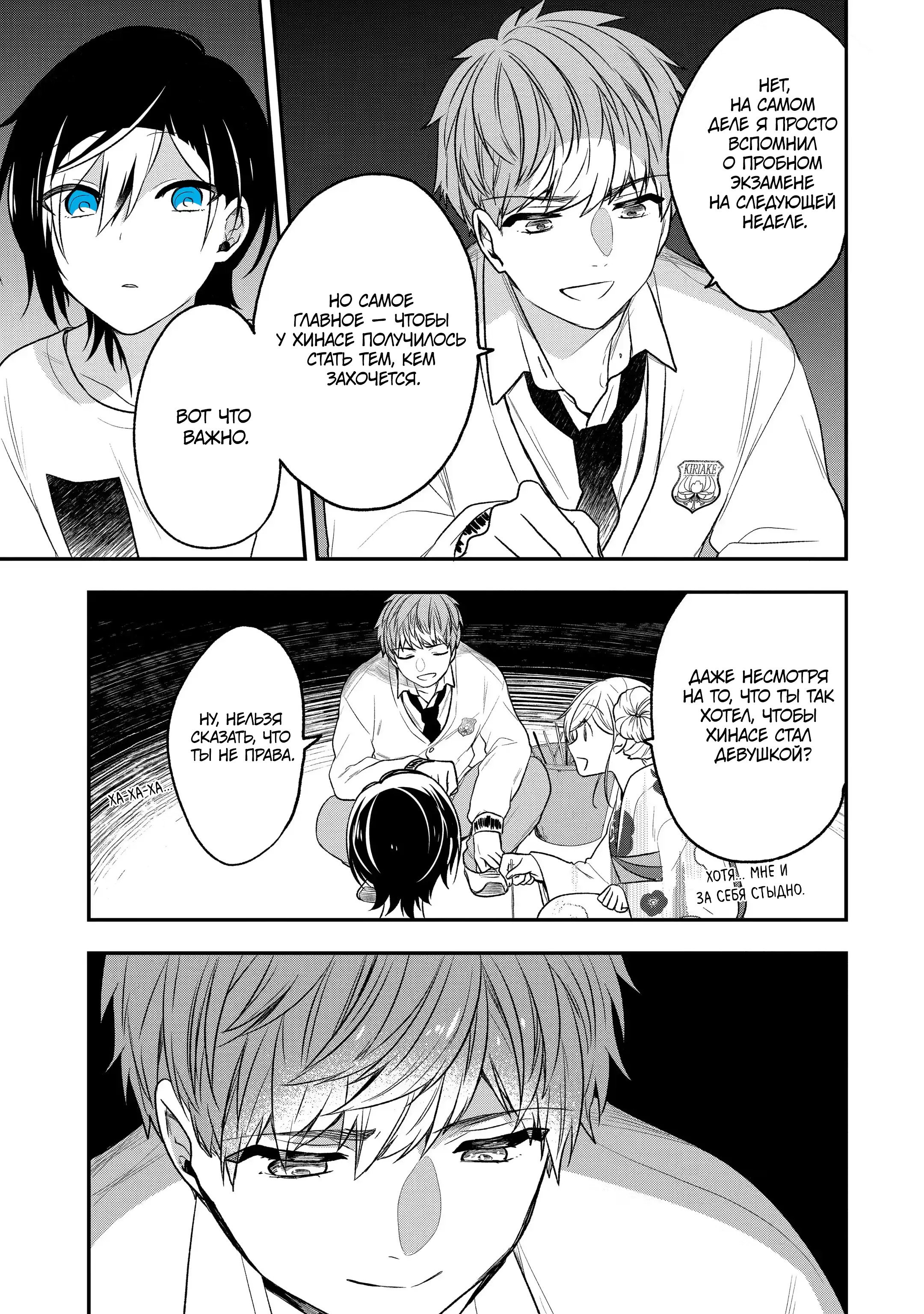 Манга Твой пол — «Мона Лиза» - Глава 29 Страница 30