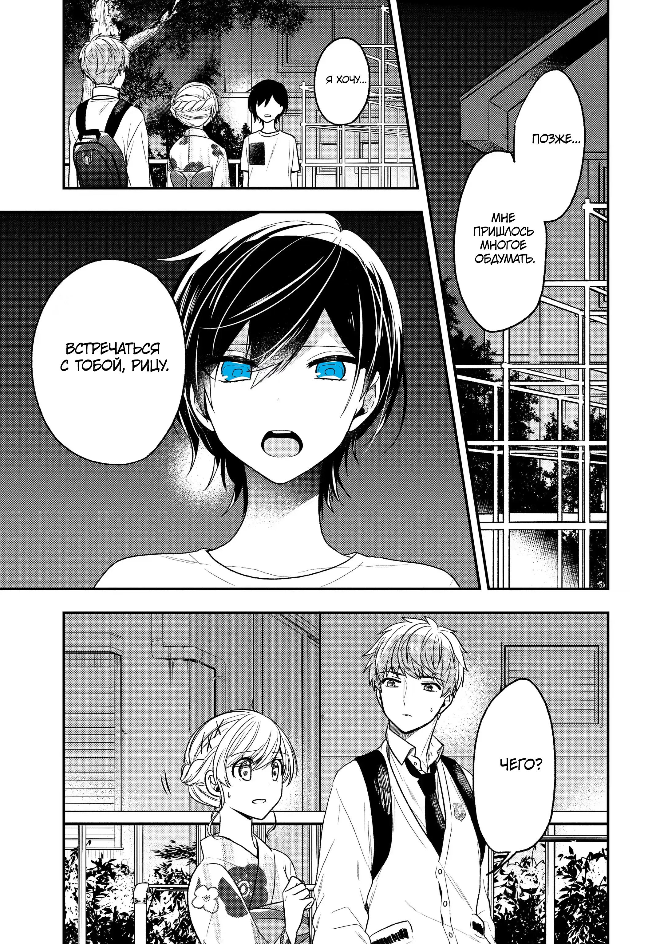 Манга Твой пол — «Мона Лиза» - Глава 29 Страница 2