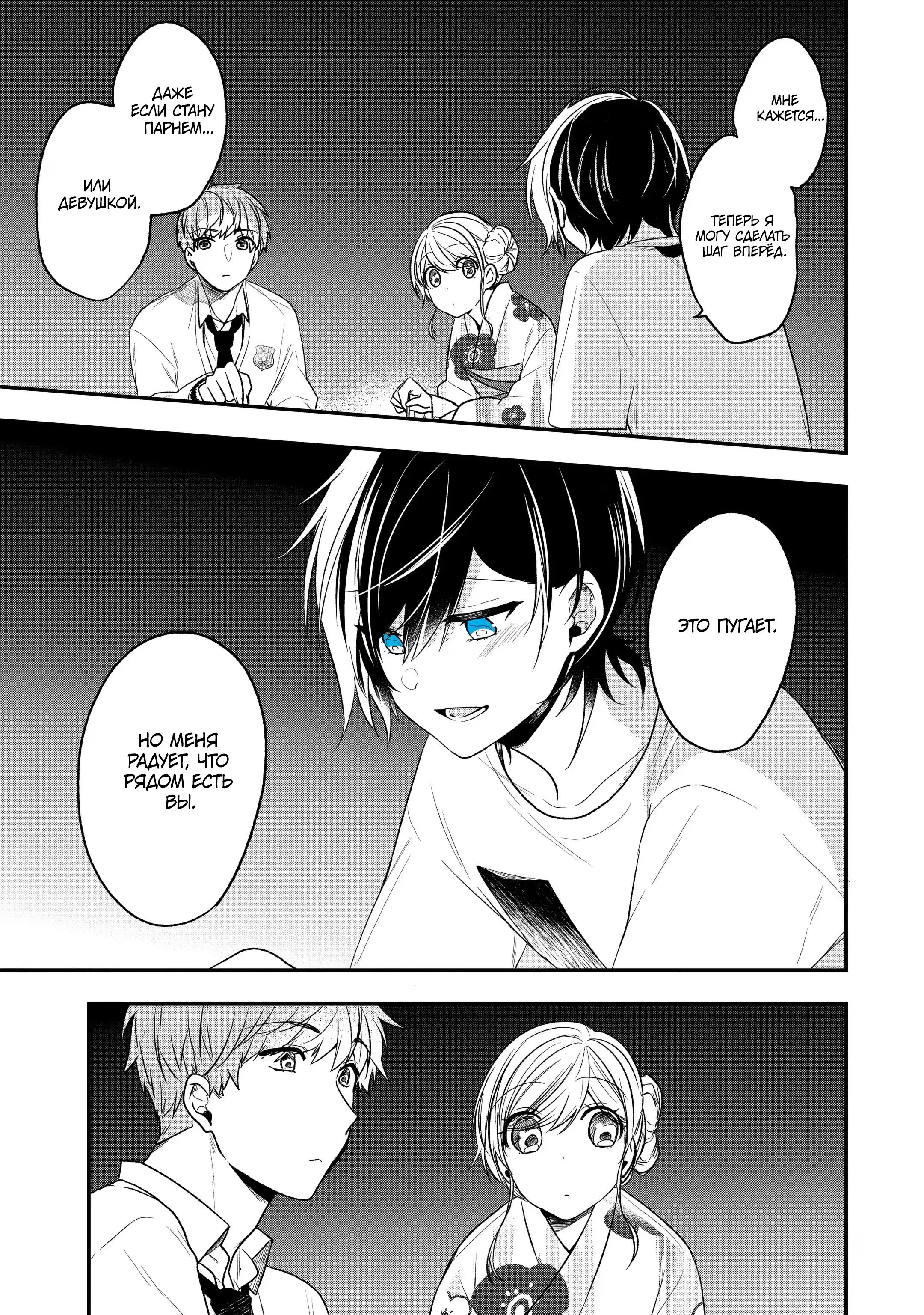 Манга Твой пол — «Мона Лиза» - Глава 29 Страница 28