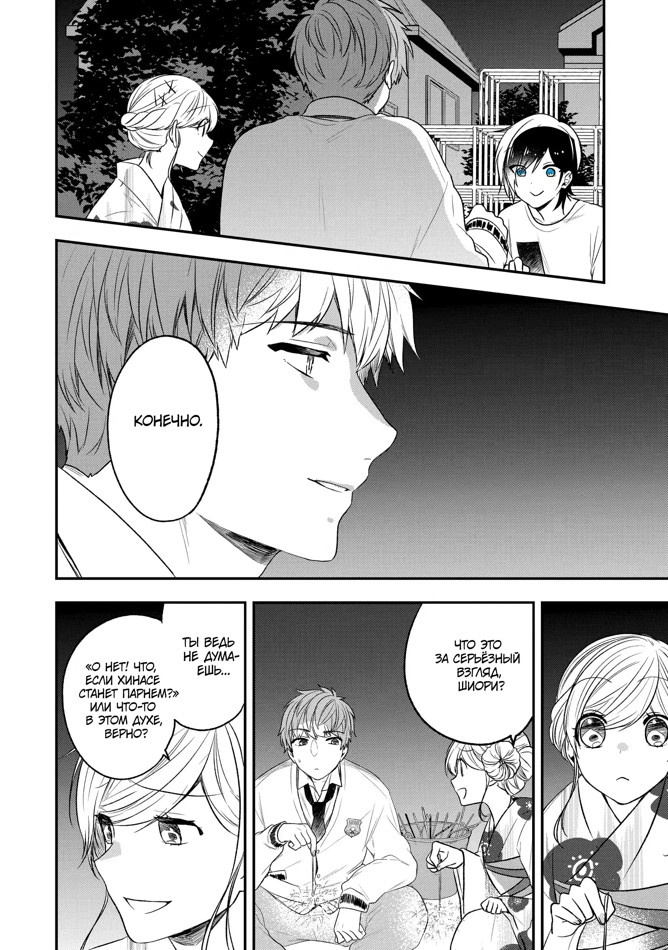 Манга Твой пол — «Мона Лиза» - Глава 29 Страница 29