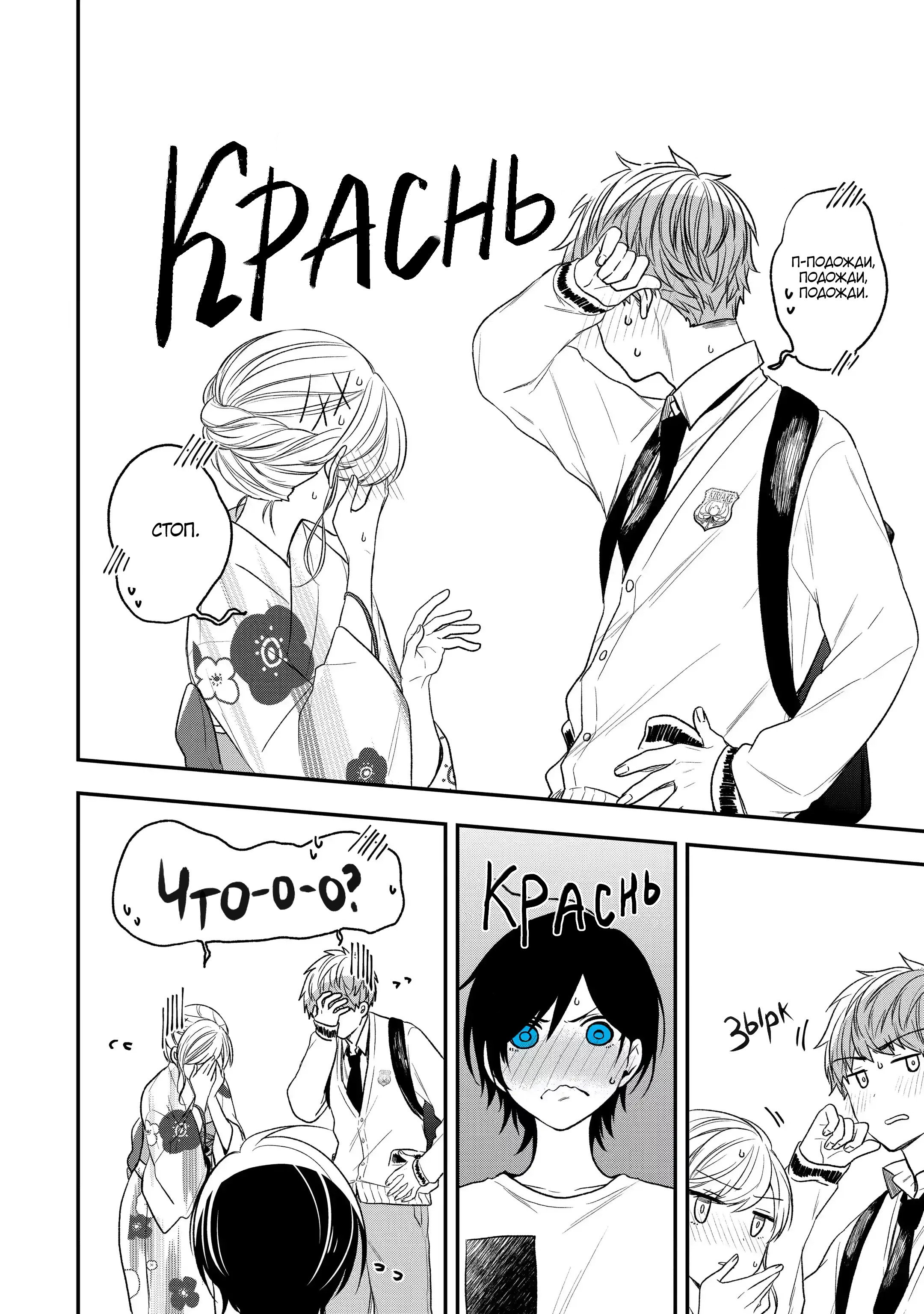 Манга Твой пол — «Мона Лиза» - Глава 29 Страница 13