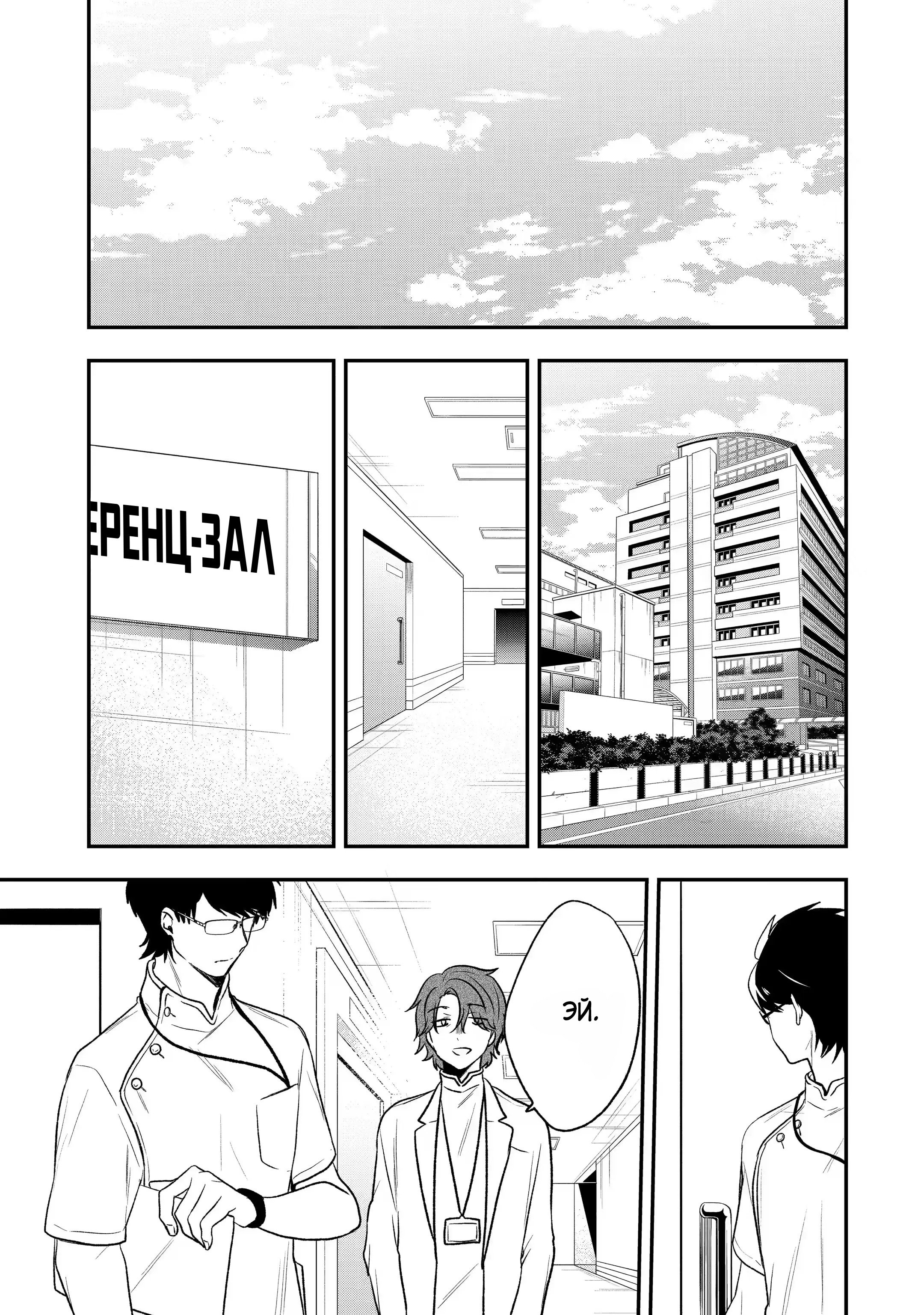 Манга Твой пол — «Мона Лиза» - Глава 29 Страница 32