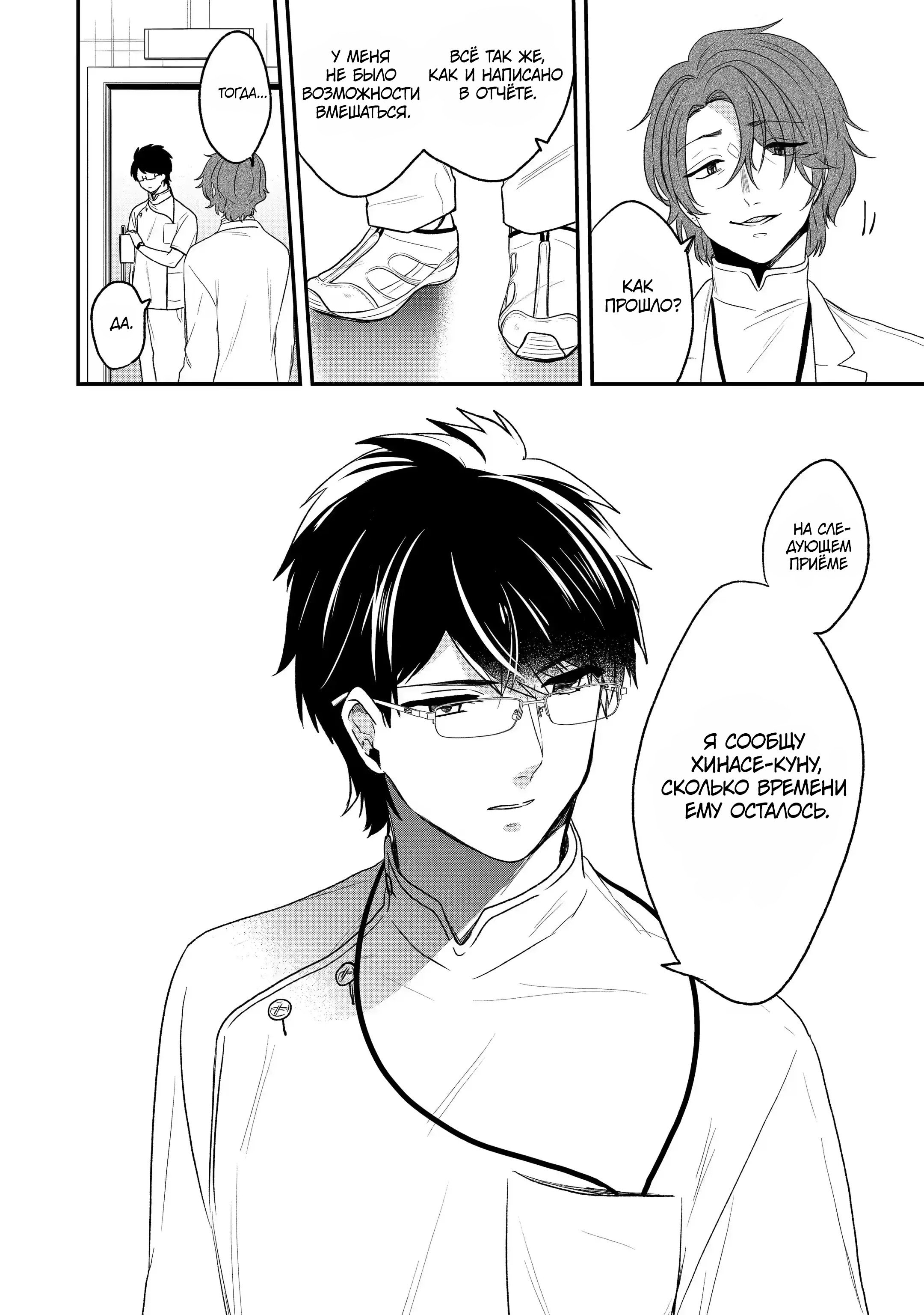 Манга Твой пол — «Мона Лиза» - Глава 29 Страница 33