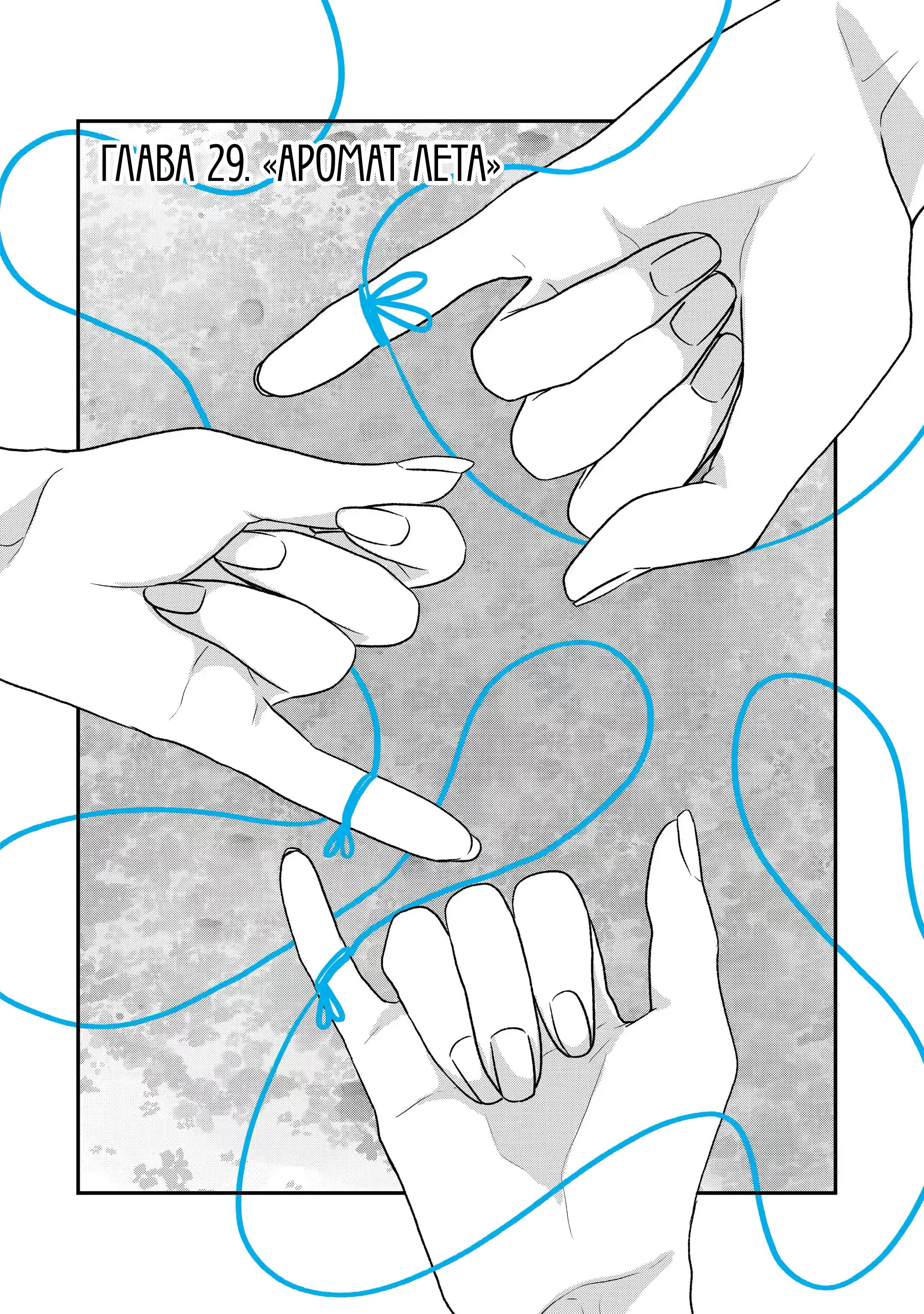 Манга Твой пол — «Мона Лиза» - Глава 29 Страница 3