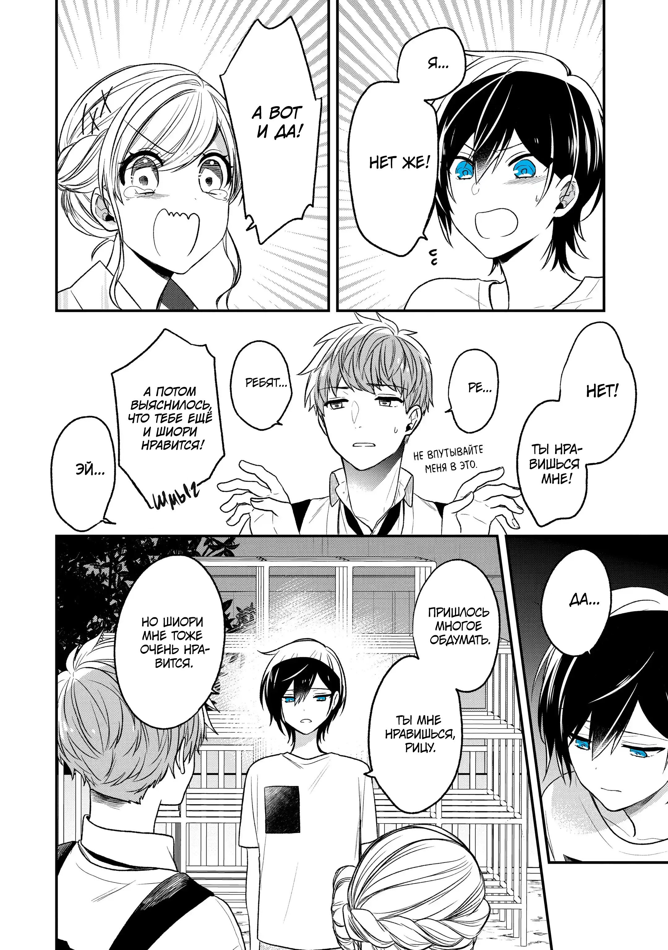 Манга Твой пол — «Мона Лиза» - Глава 29 Страница 5