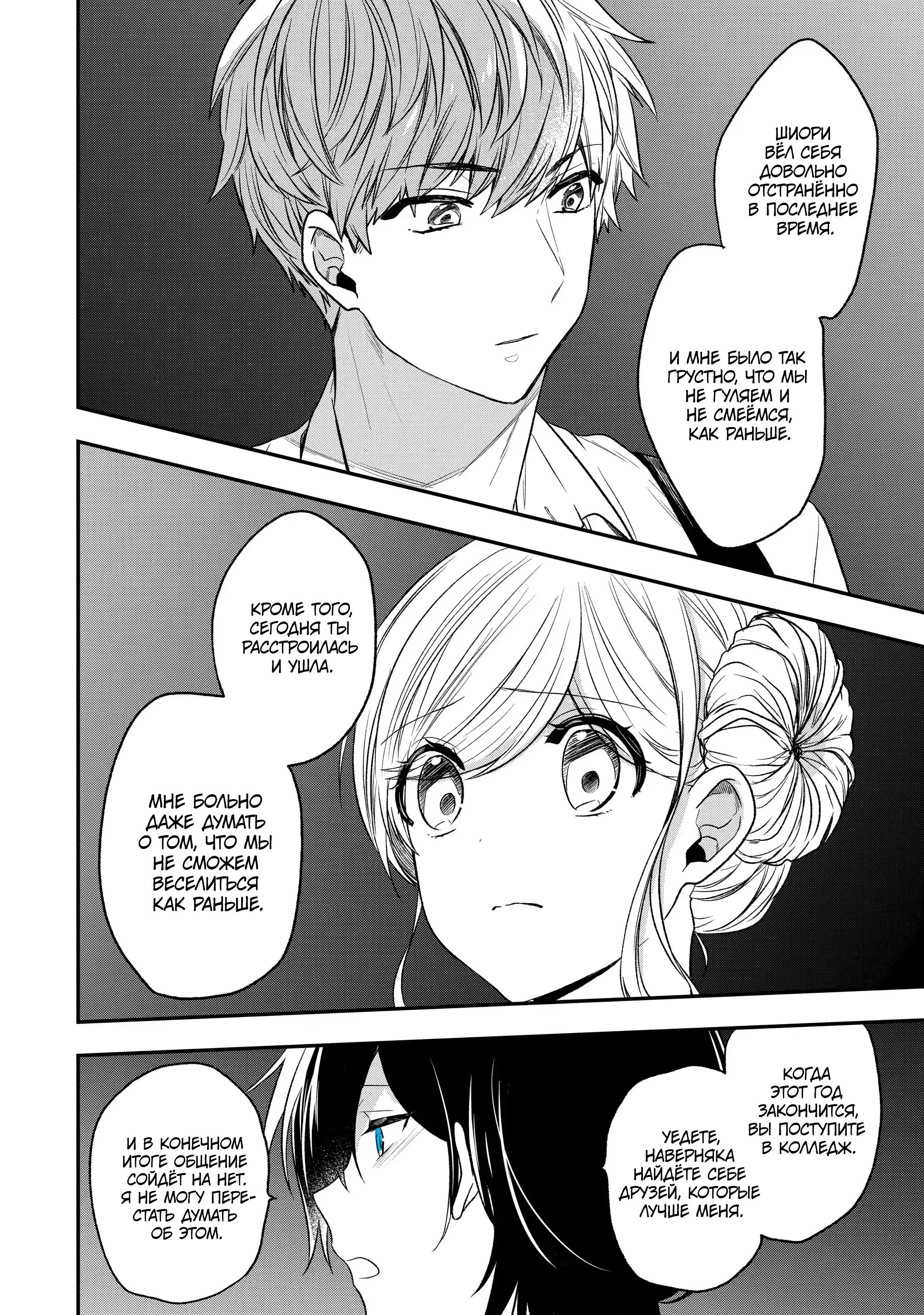 Манга Твой пол — «Мона Лиза» - Глава 29 Страница 9