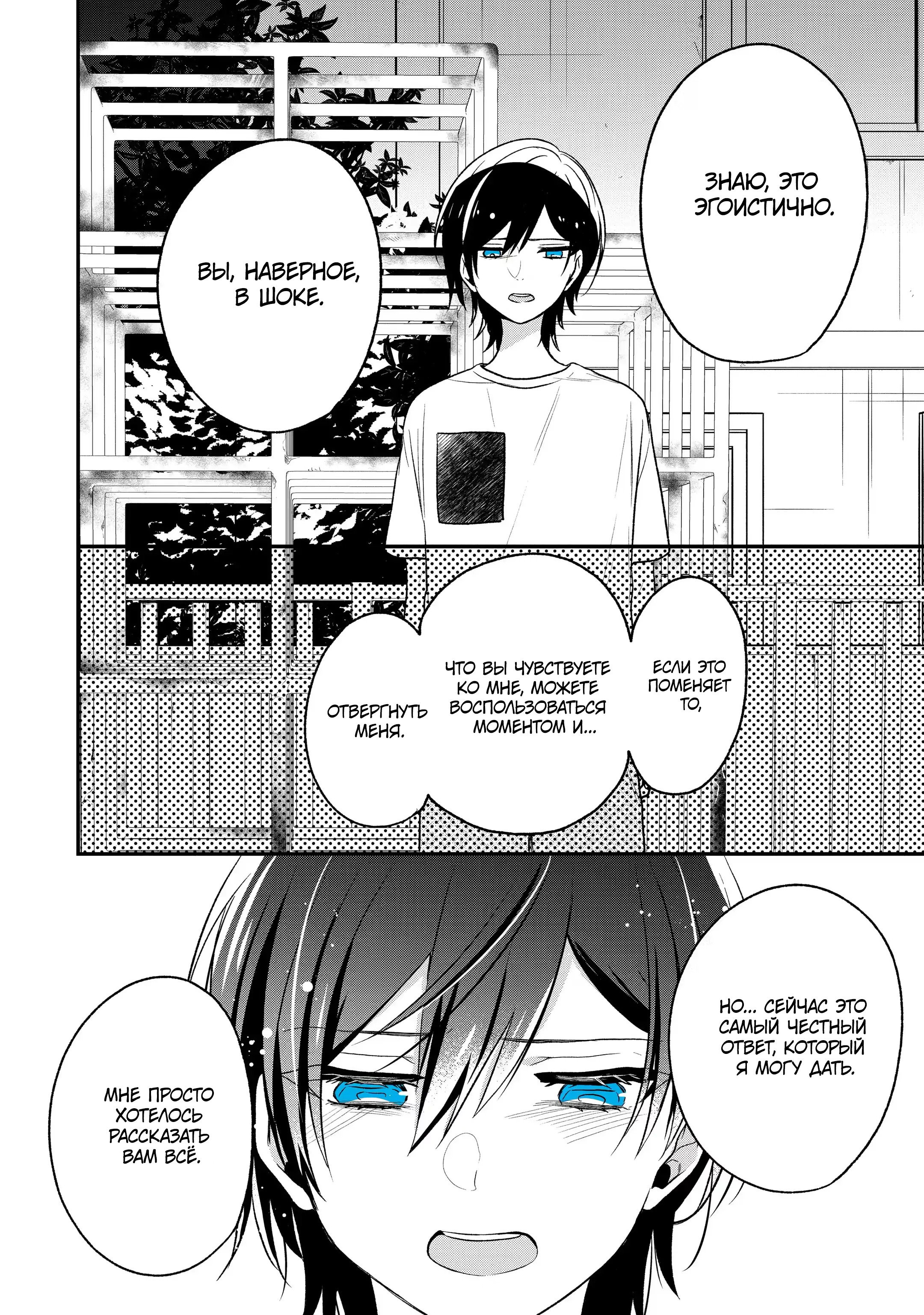 Манга Твой пол — «Мона Лиза» - Глава 29 Страница 19