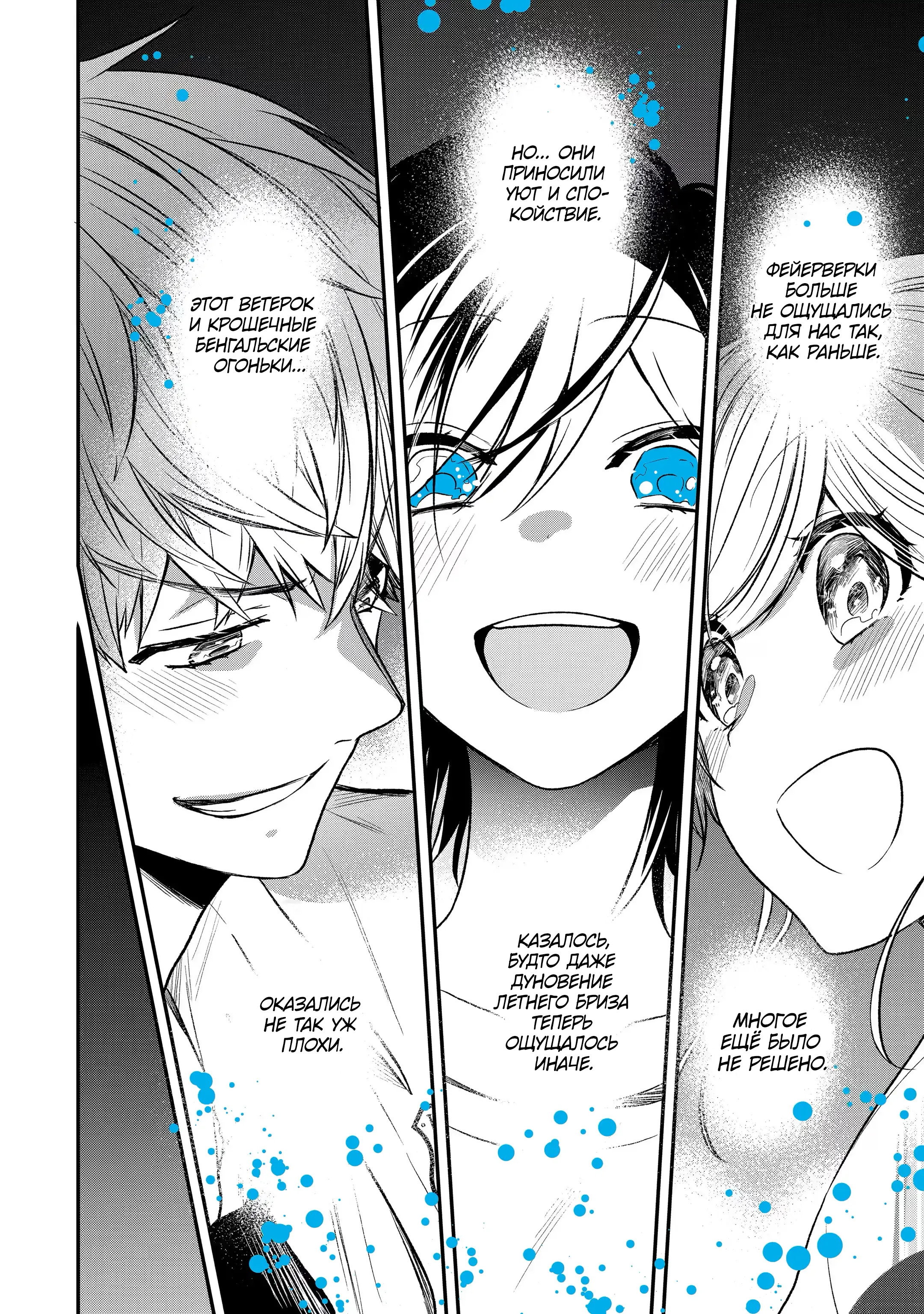 Манга Твой пол — «Мона Лиза» - Глава 29 Страница 27