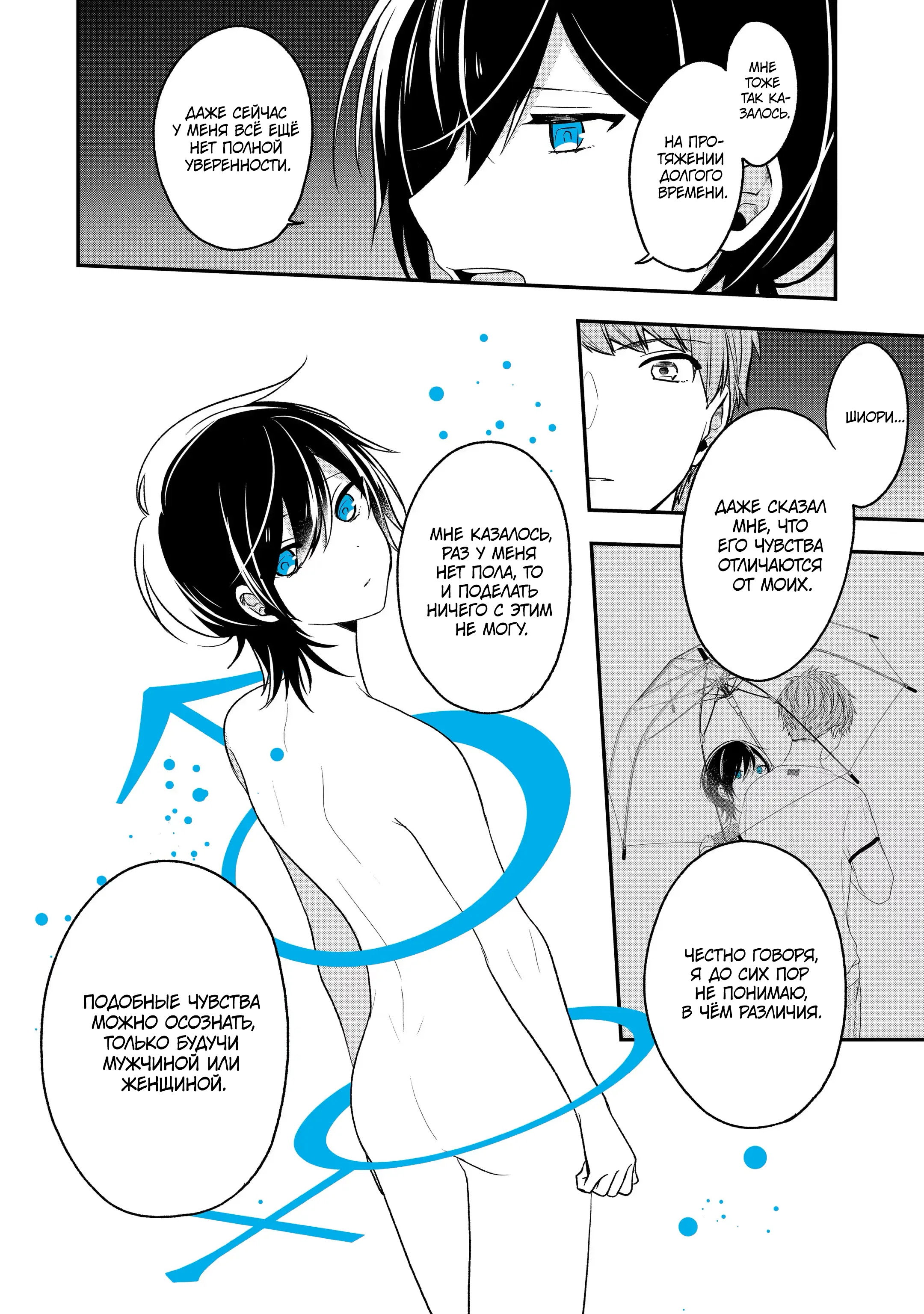 Манга Твой пол — «Мона Лиза» - Глава 29 Страница 7