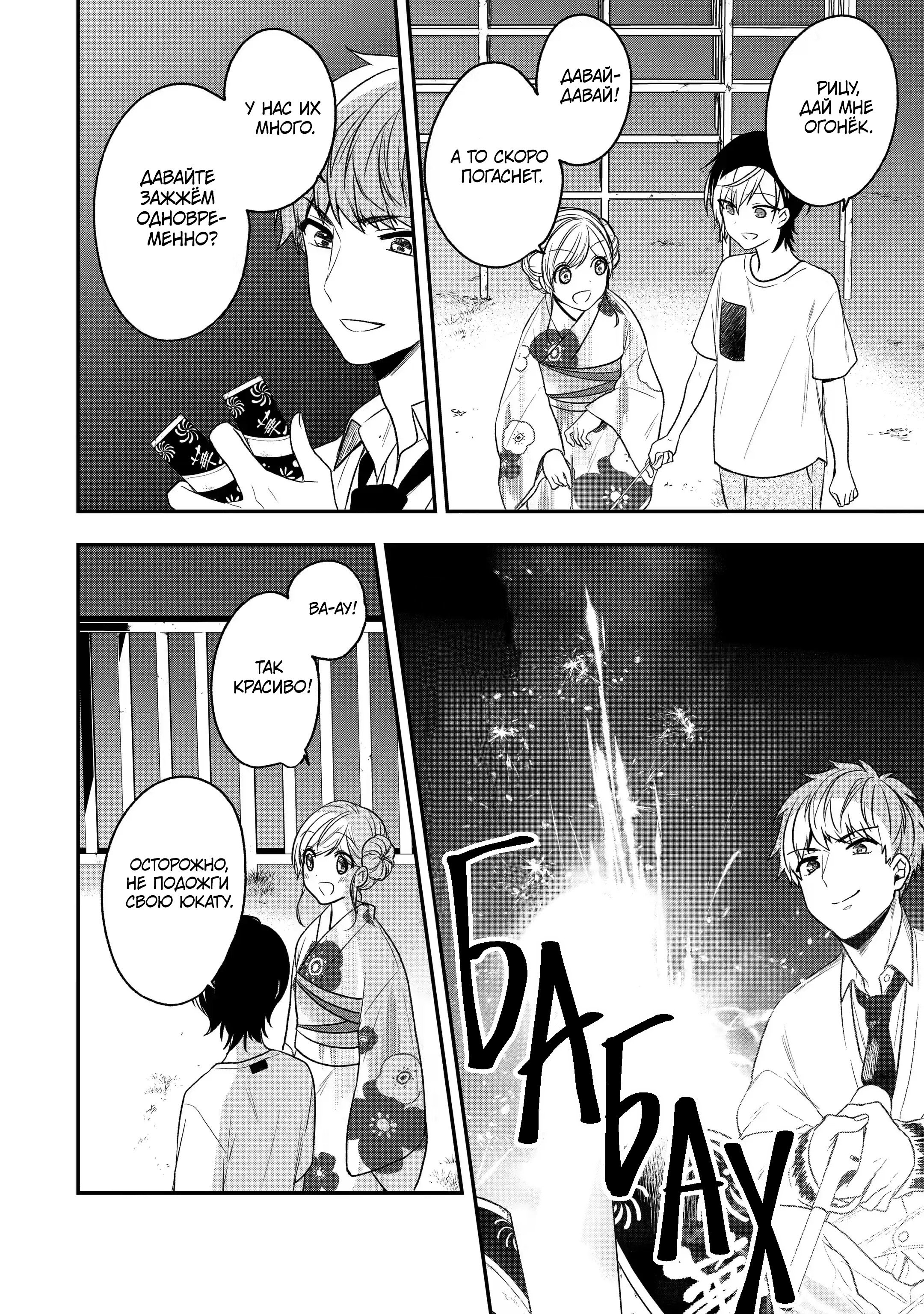 Манга Твой пол — «Мона Лиза» - Глава 29 Страница 23